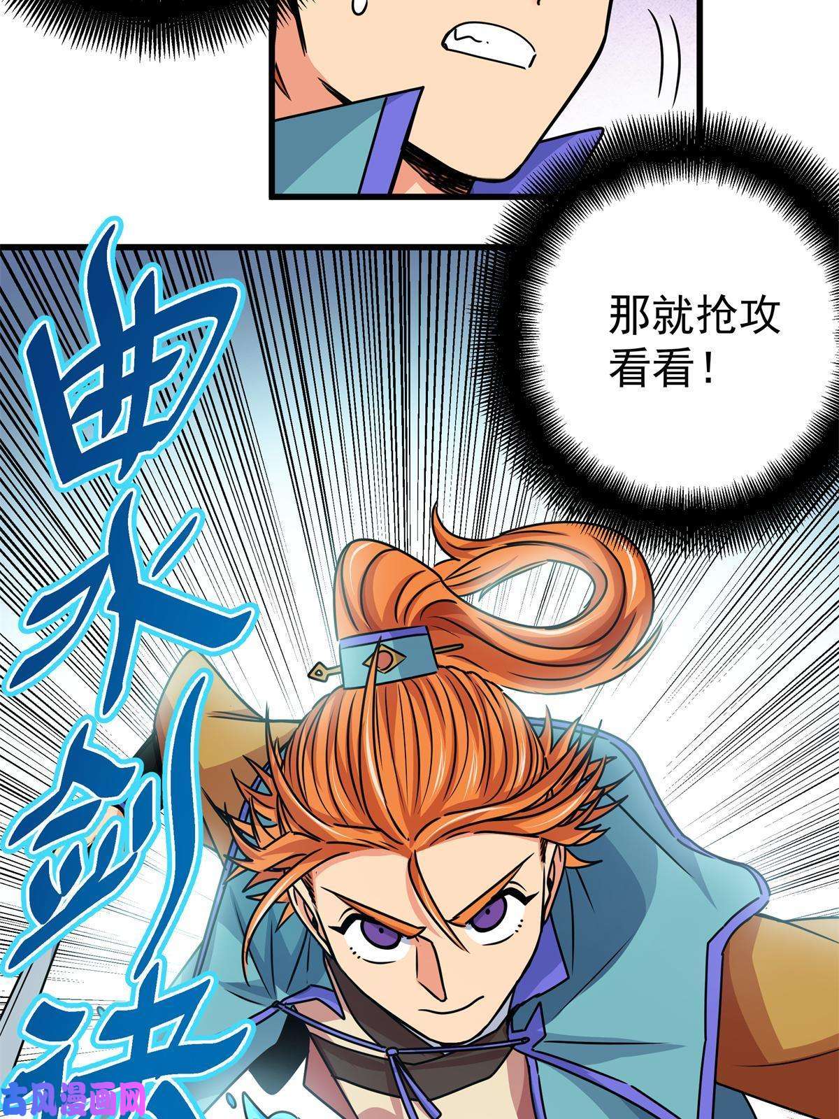 帝霸27 曲水剑诀