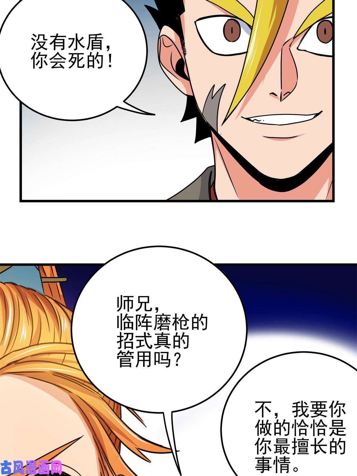帝霸27 曲水剑诀