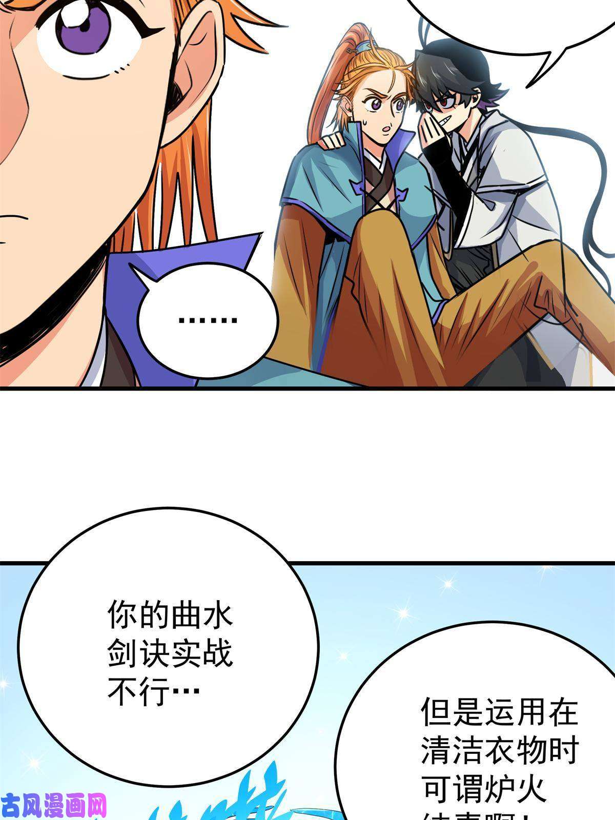 帝霸27 曲水剑诀