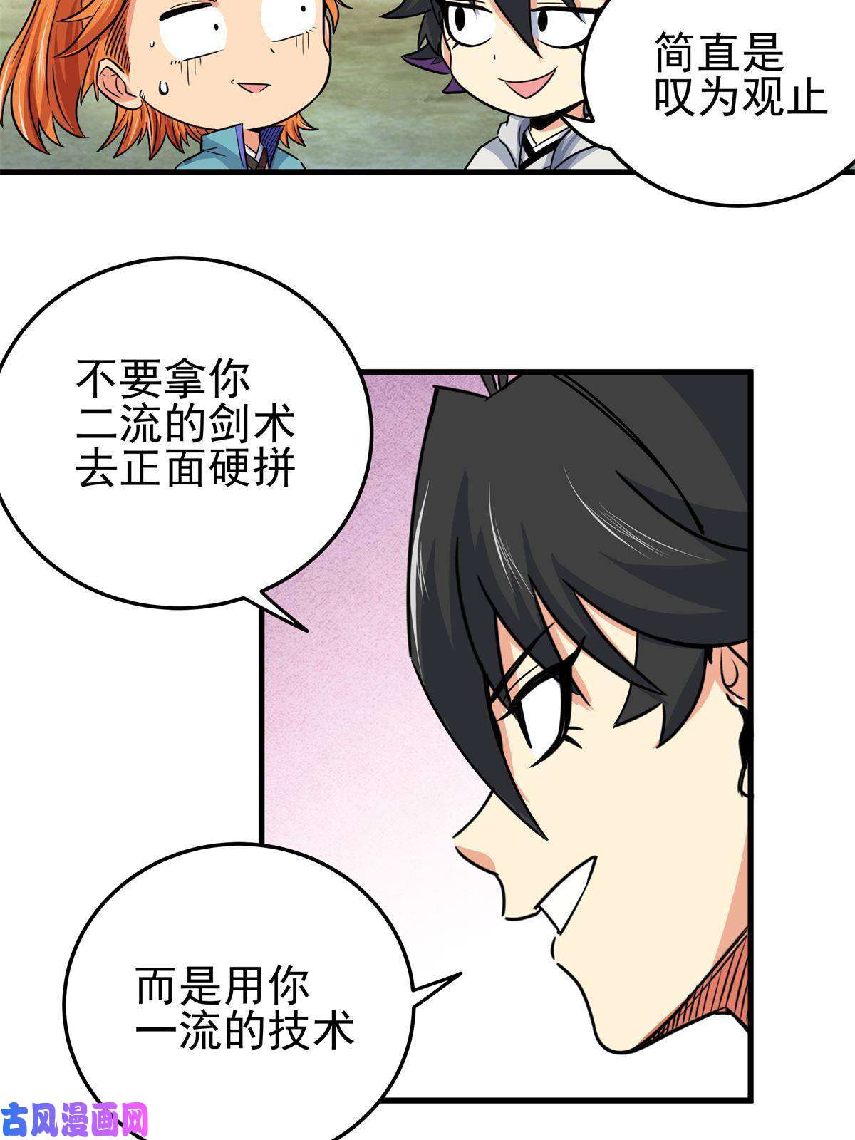 帝霸27 曲水剑诀