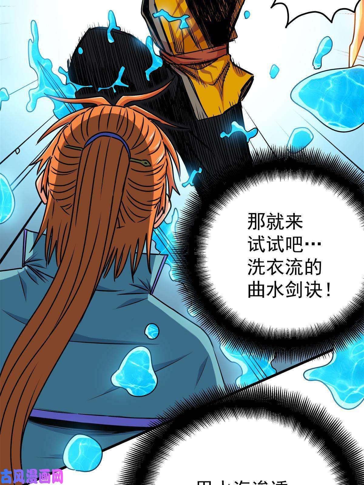 帝霸27 曲水剑诀