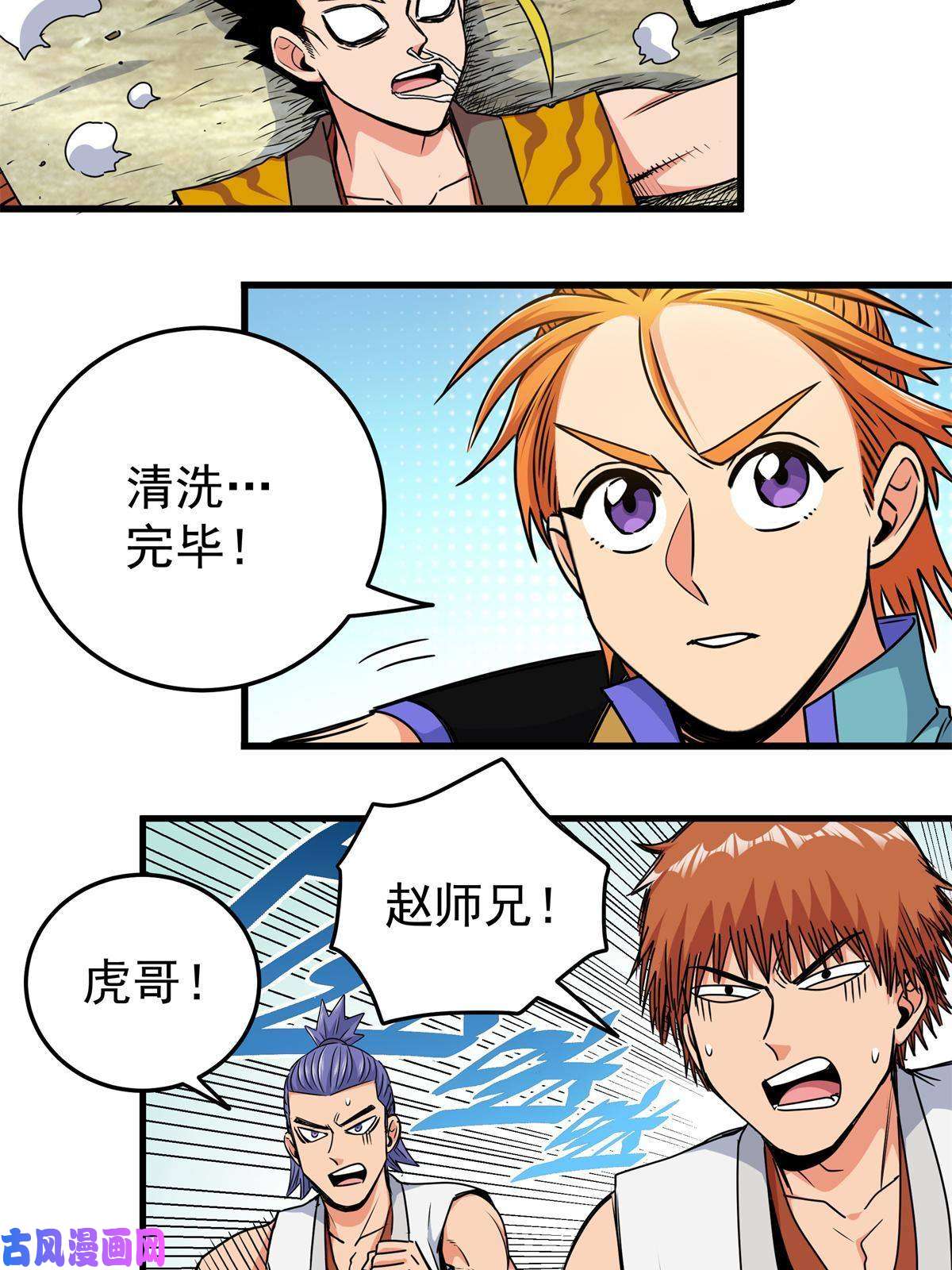 帝霸28 洗干净了