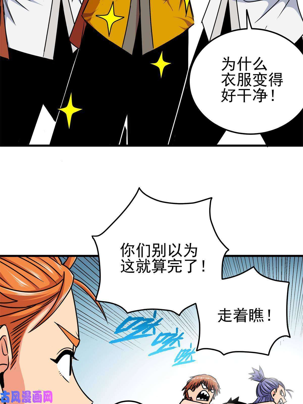 帝霸28 洗干净了