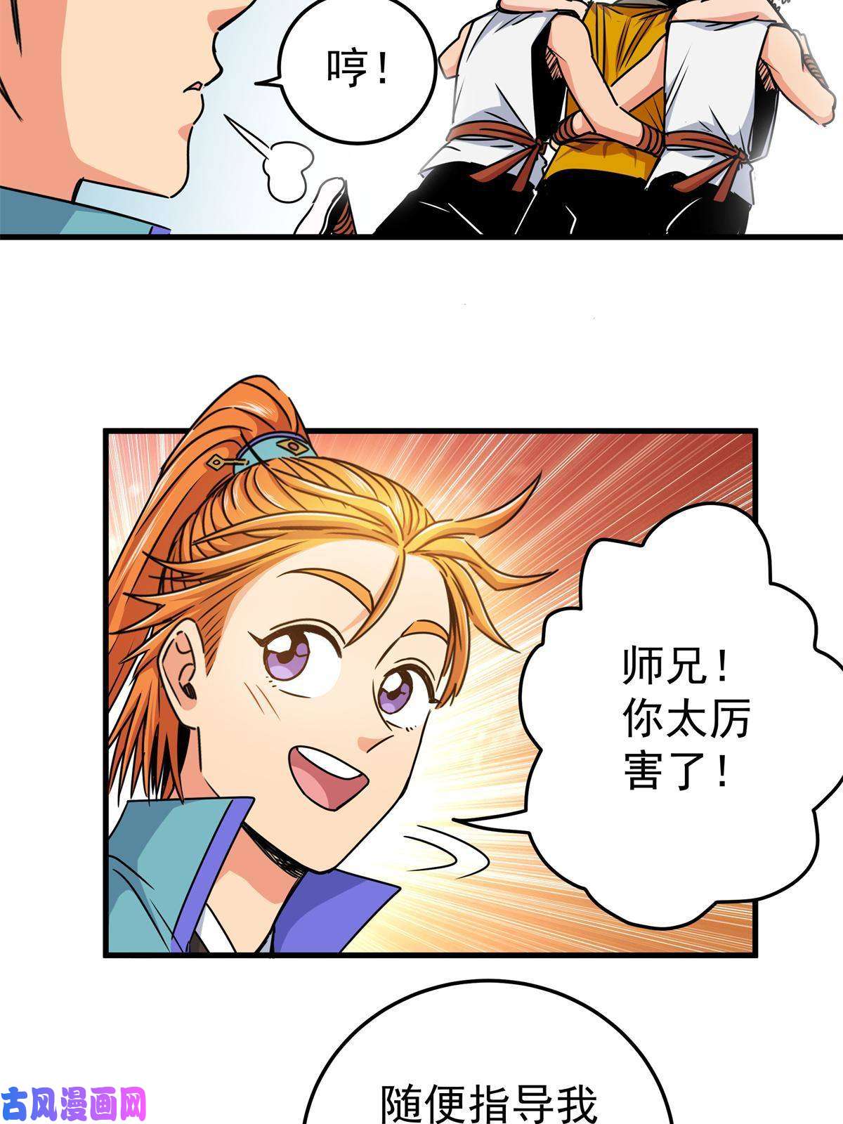 帝霸28 洗干净了