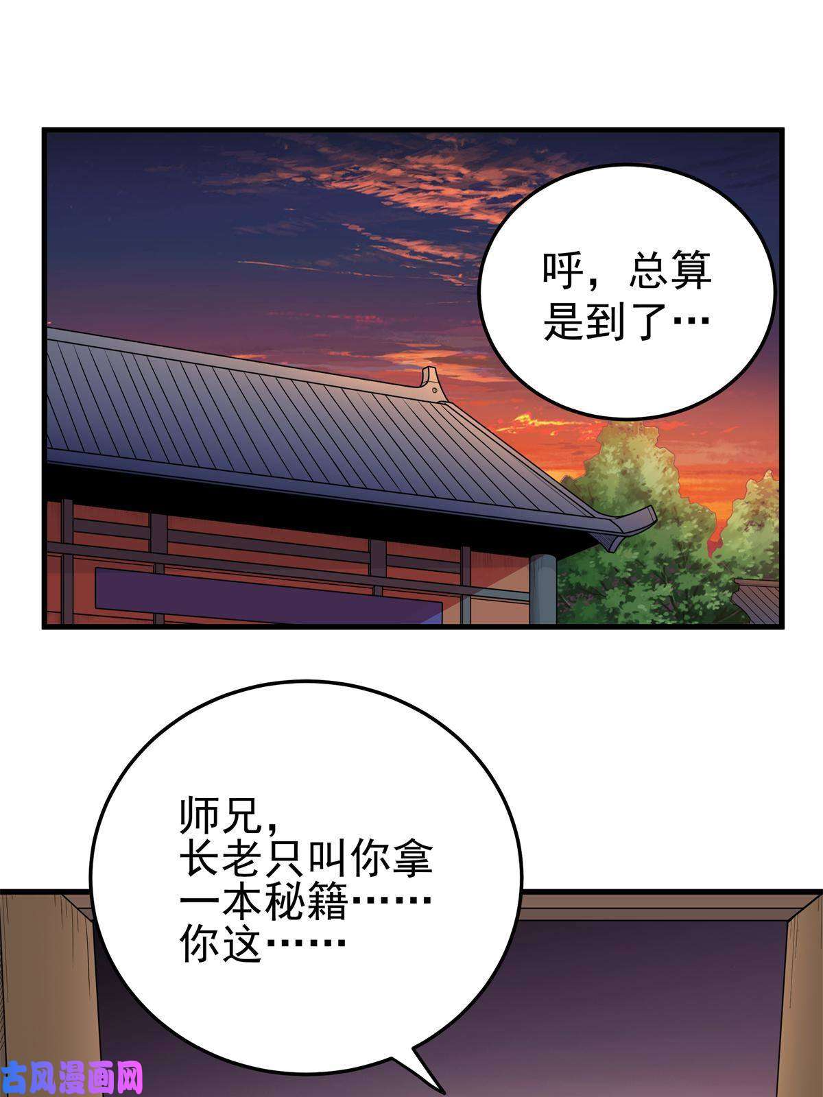 帝霸28 洗干净了