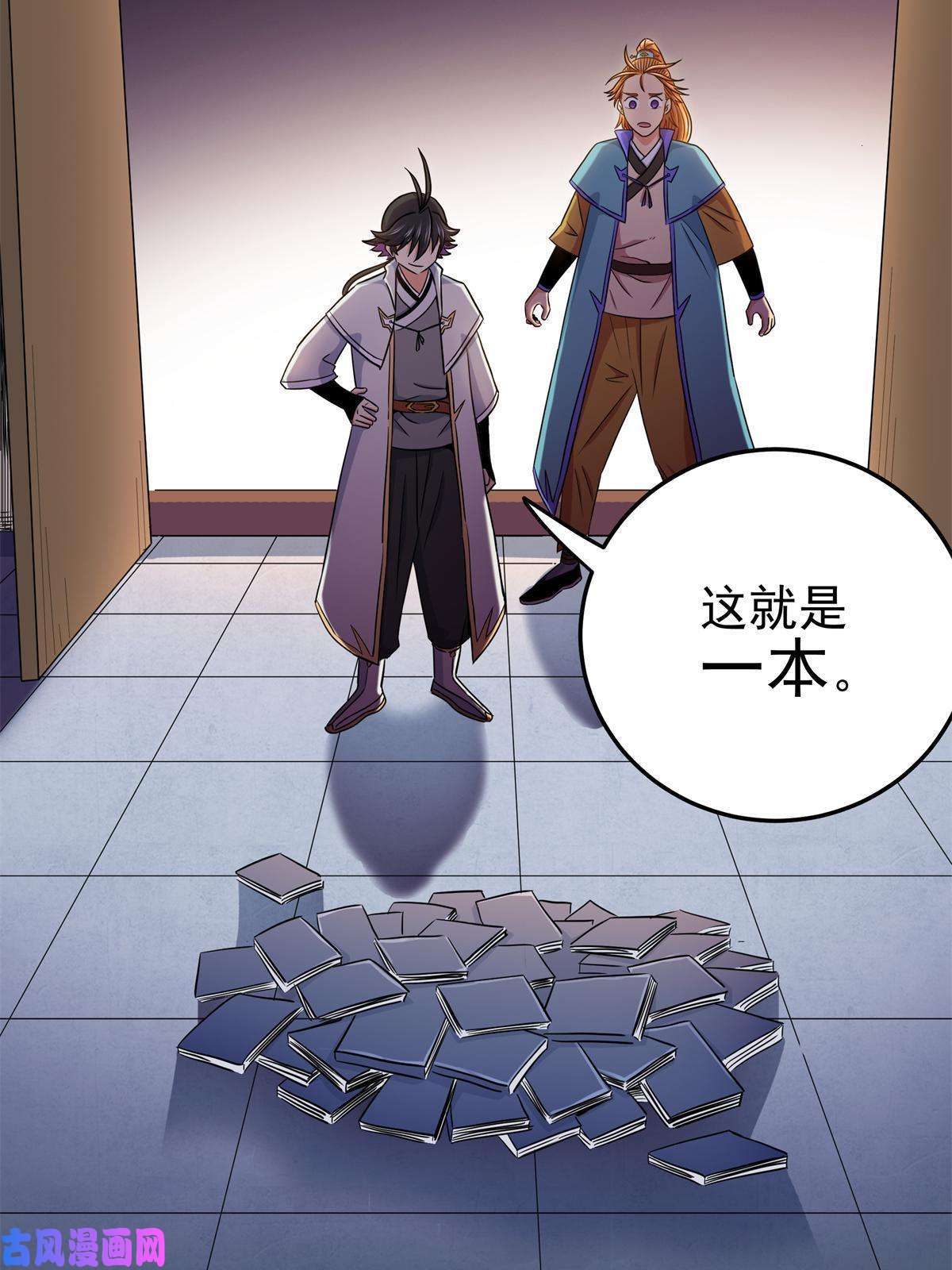帝霸28 洗干净了