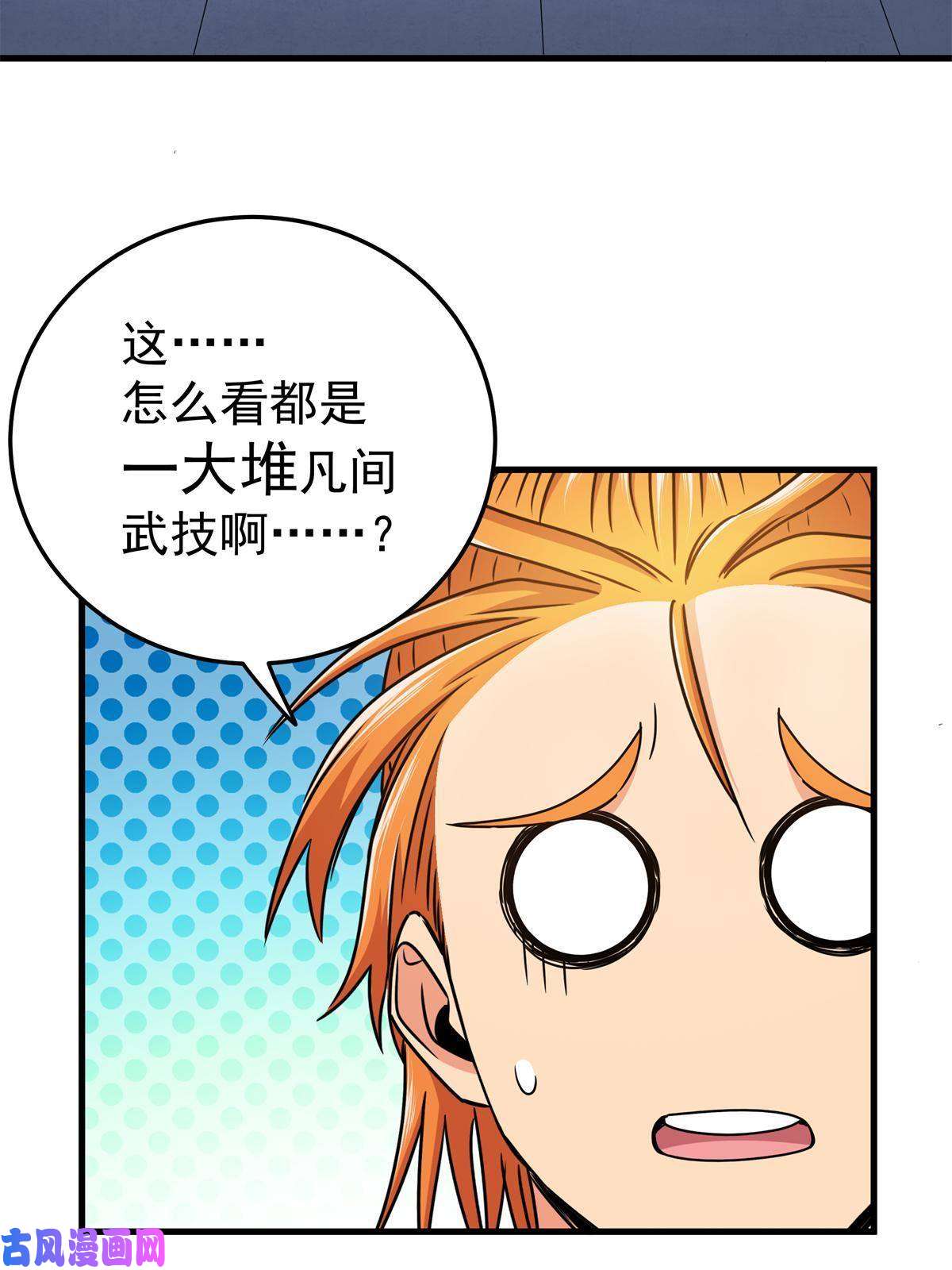 帝霸28 洗干净了