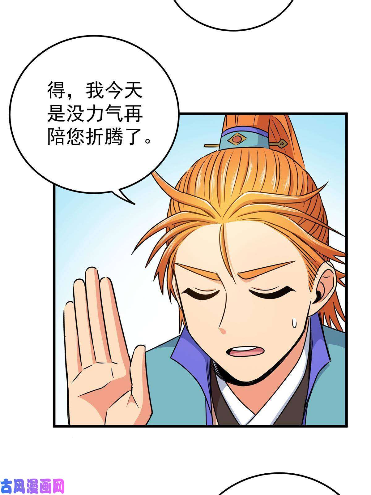 帝霸28 洗干净了