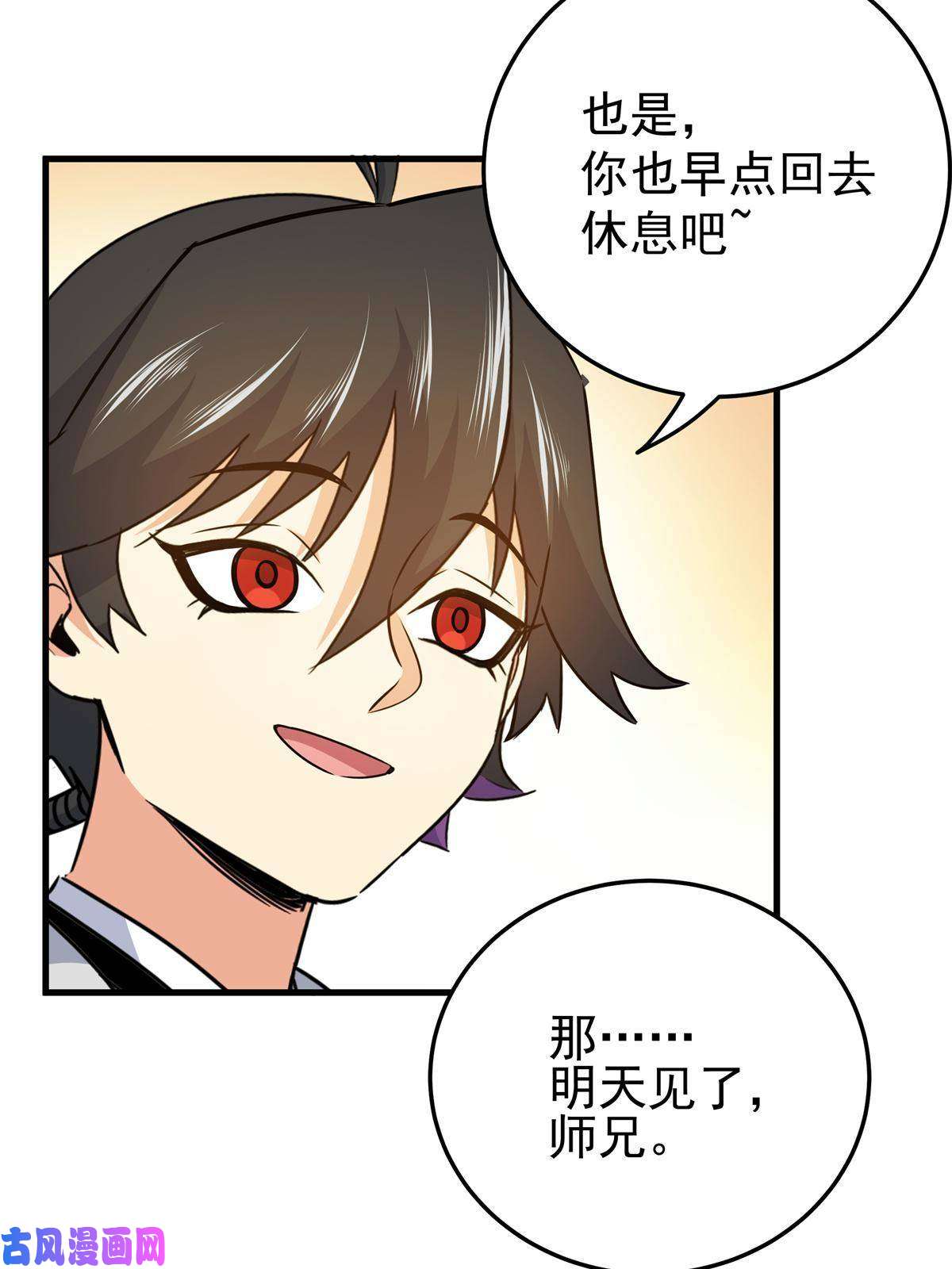 帝霸28 洗干净了