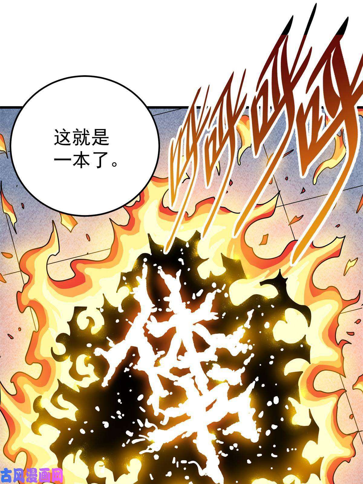 帝霸28 洗干净了