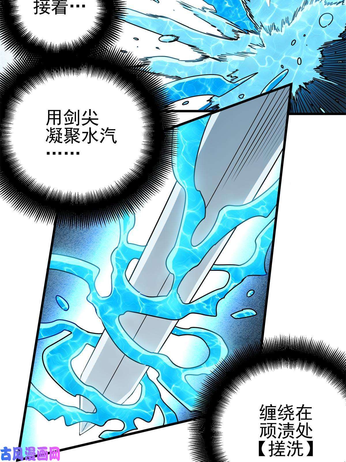帝霸28 洗干净了