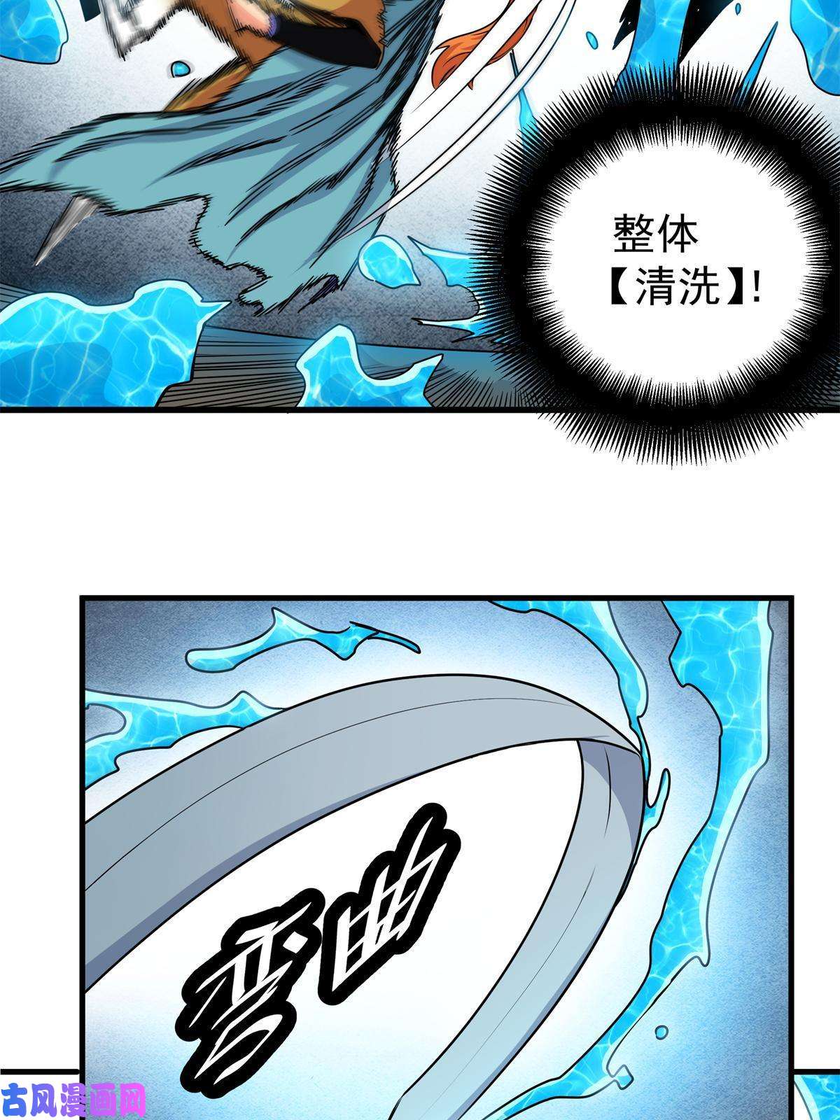 帝霸28 洗干净了