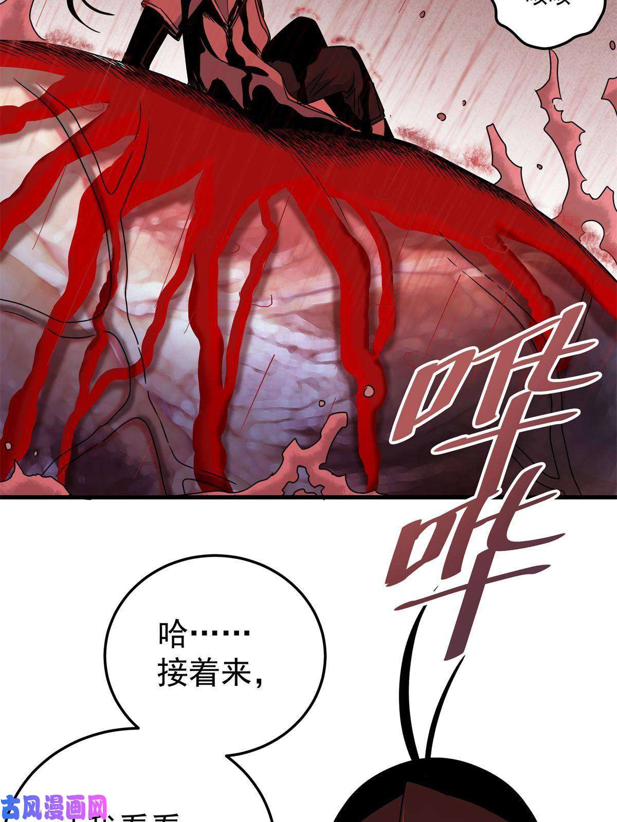 帝霸29 体书