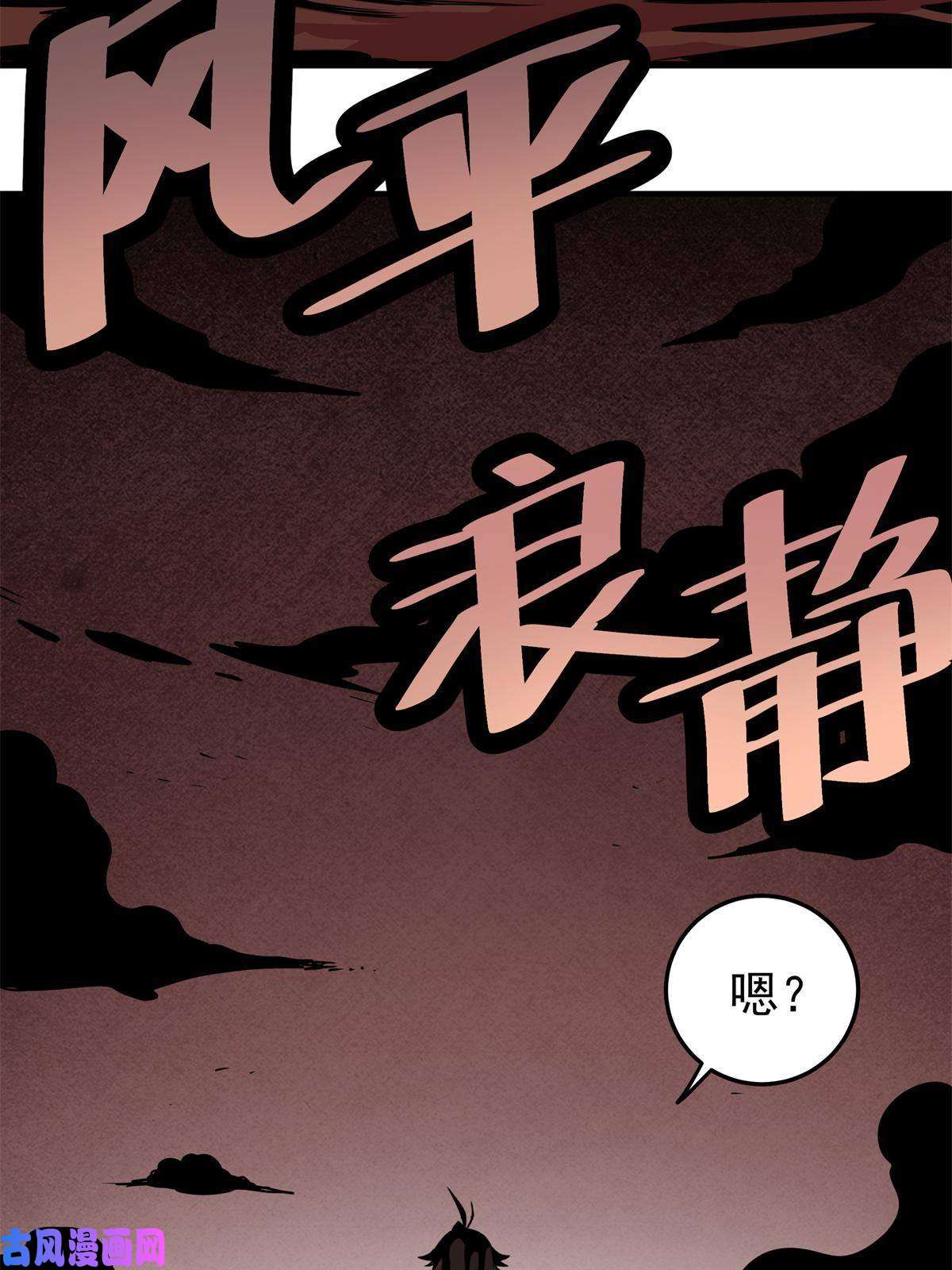 帝霸29 体书