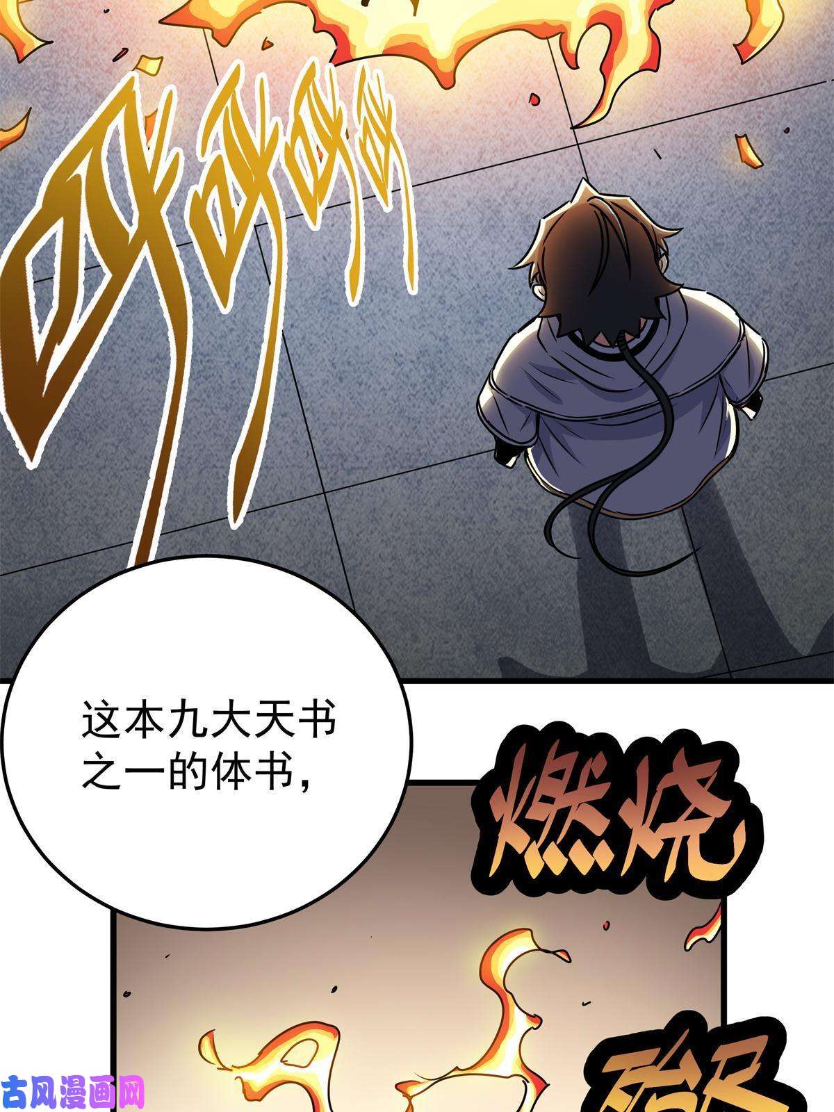 帝霸29 体书