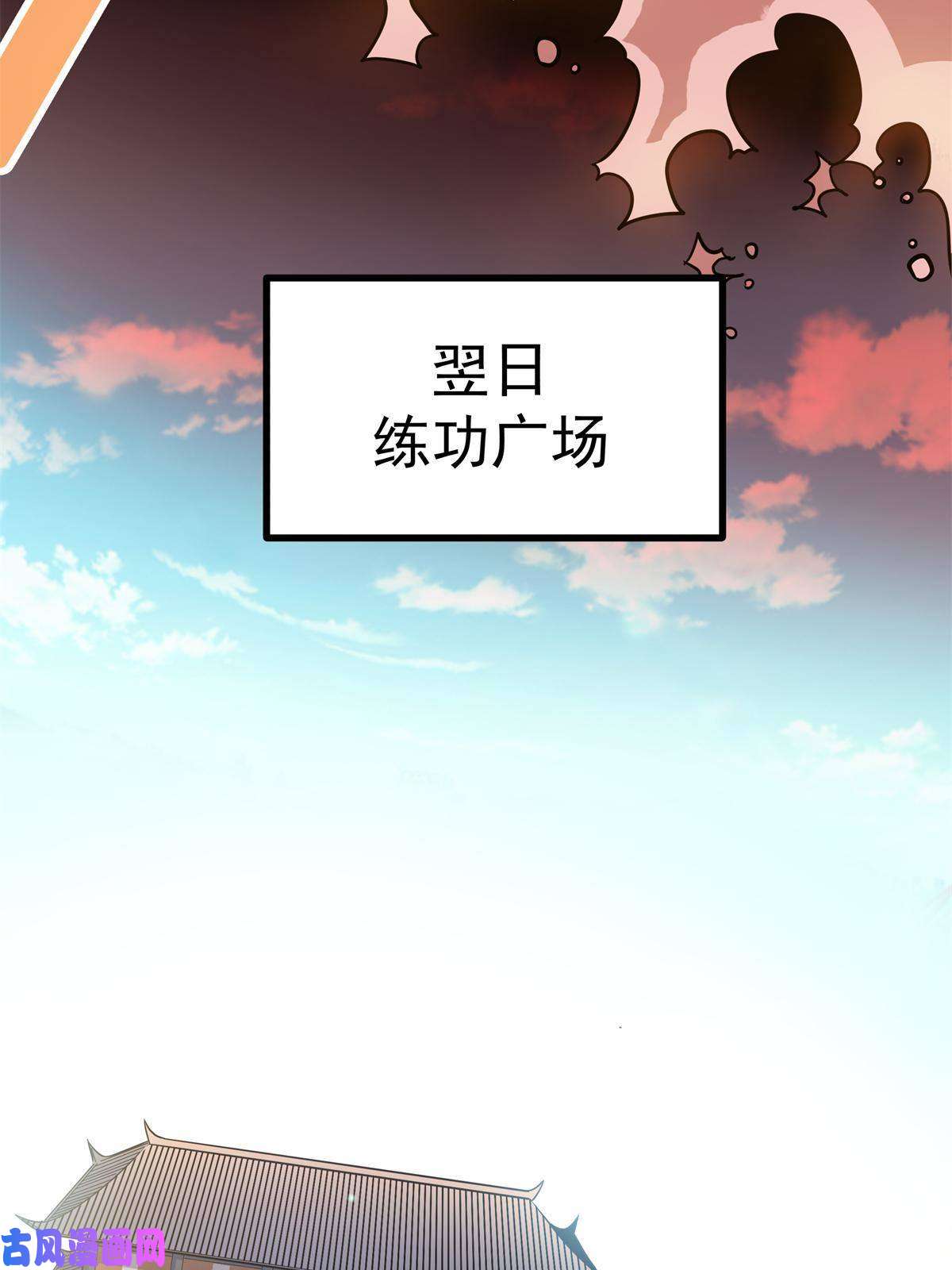 帝霸29 体书