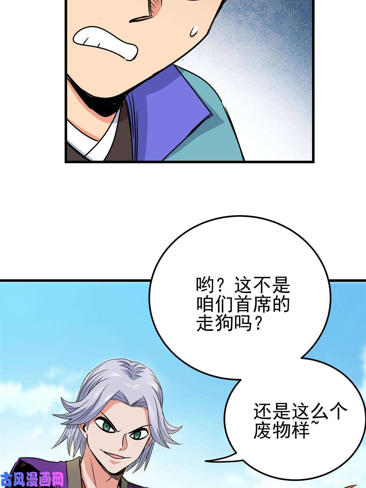 帝霸29 体书