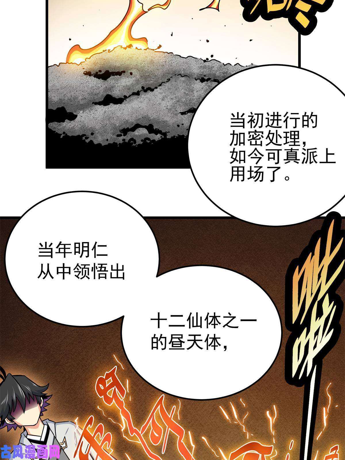 帝霸29 体书