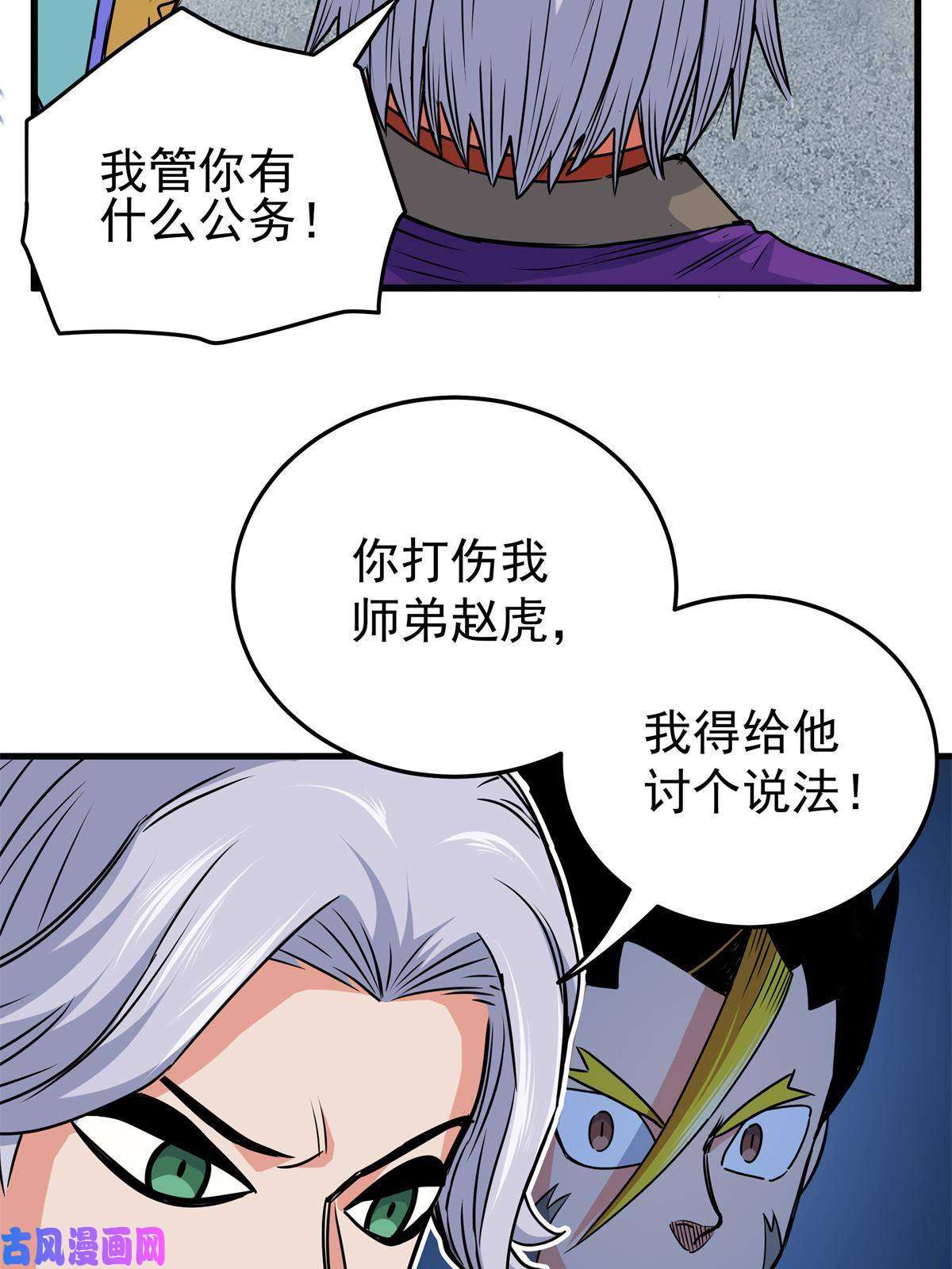 帝霸29 体书