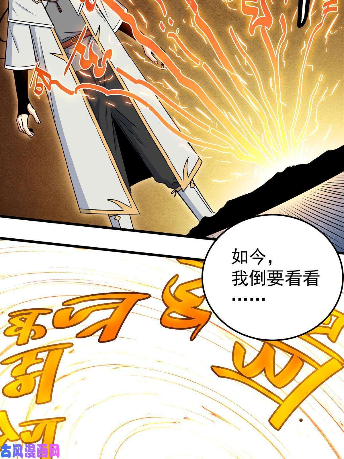 帝霸29 体书