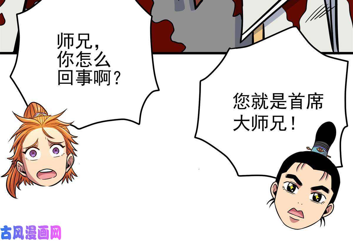 帝霸30 我跟你打