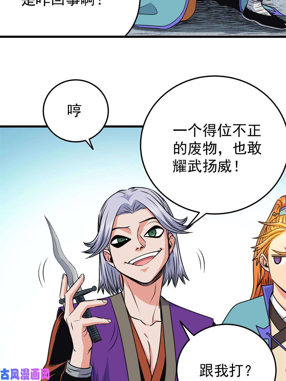 帝霸30 我跟你打