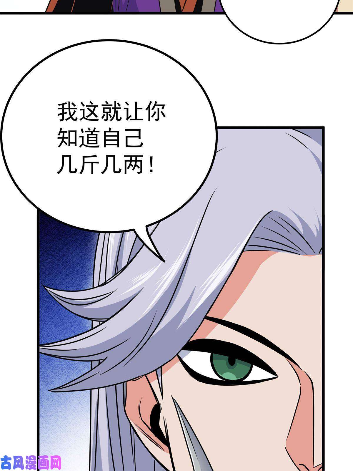 帝霸30 我跟你打