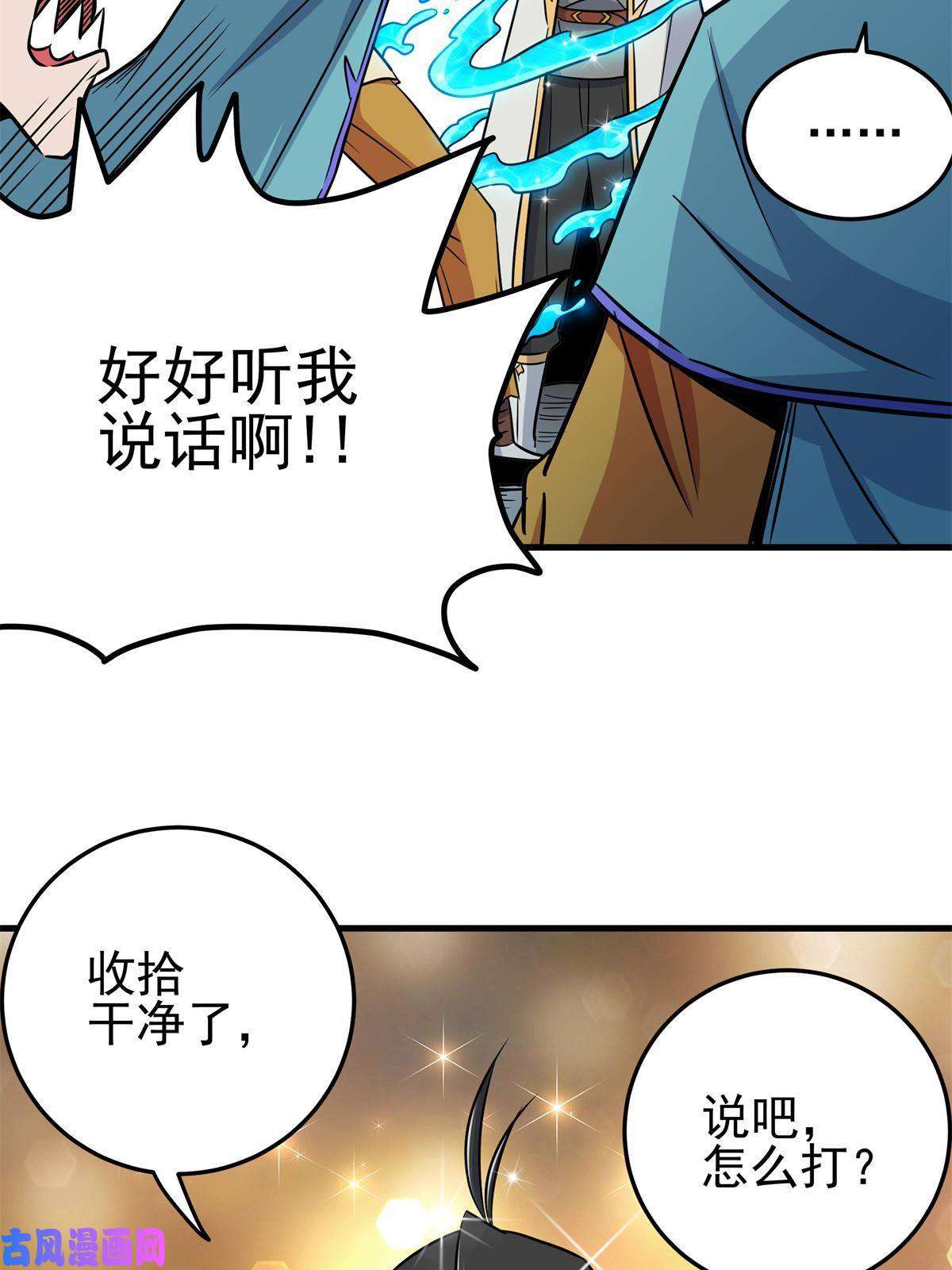 帝霸30 我跟你打