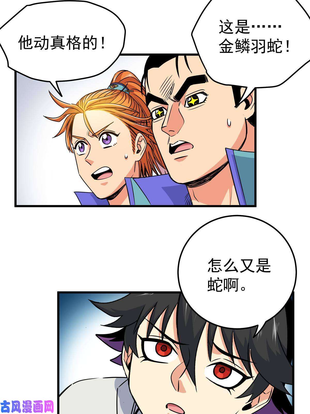 帝霸30 我跟你打