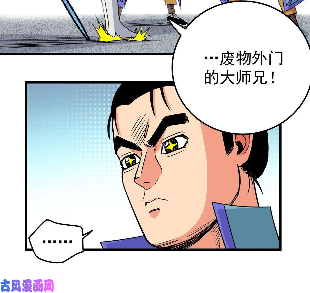 帝霸30 我跟你打