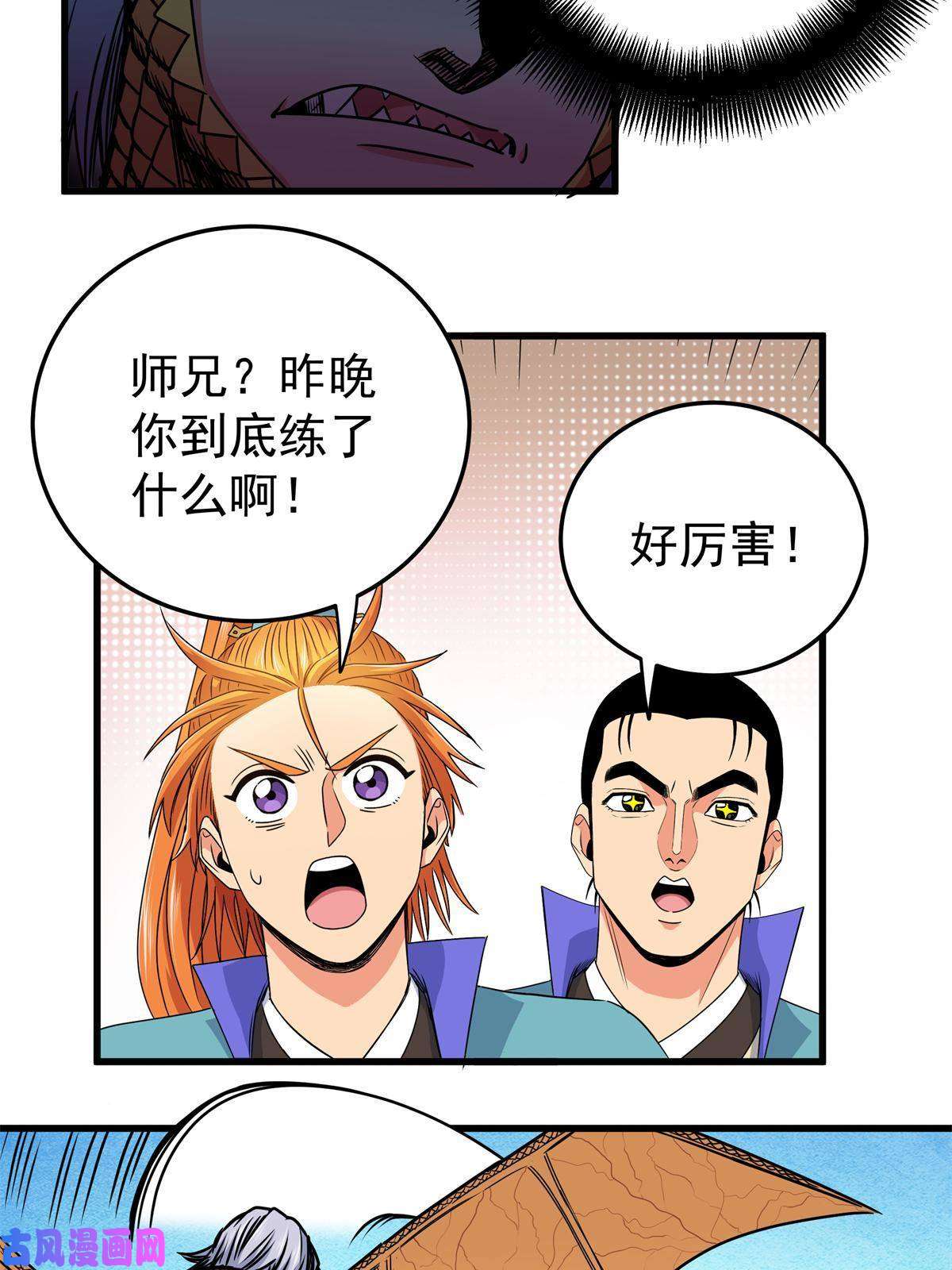 帝霸30 我跟你打