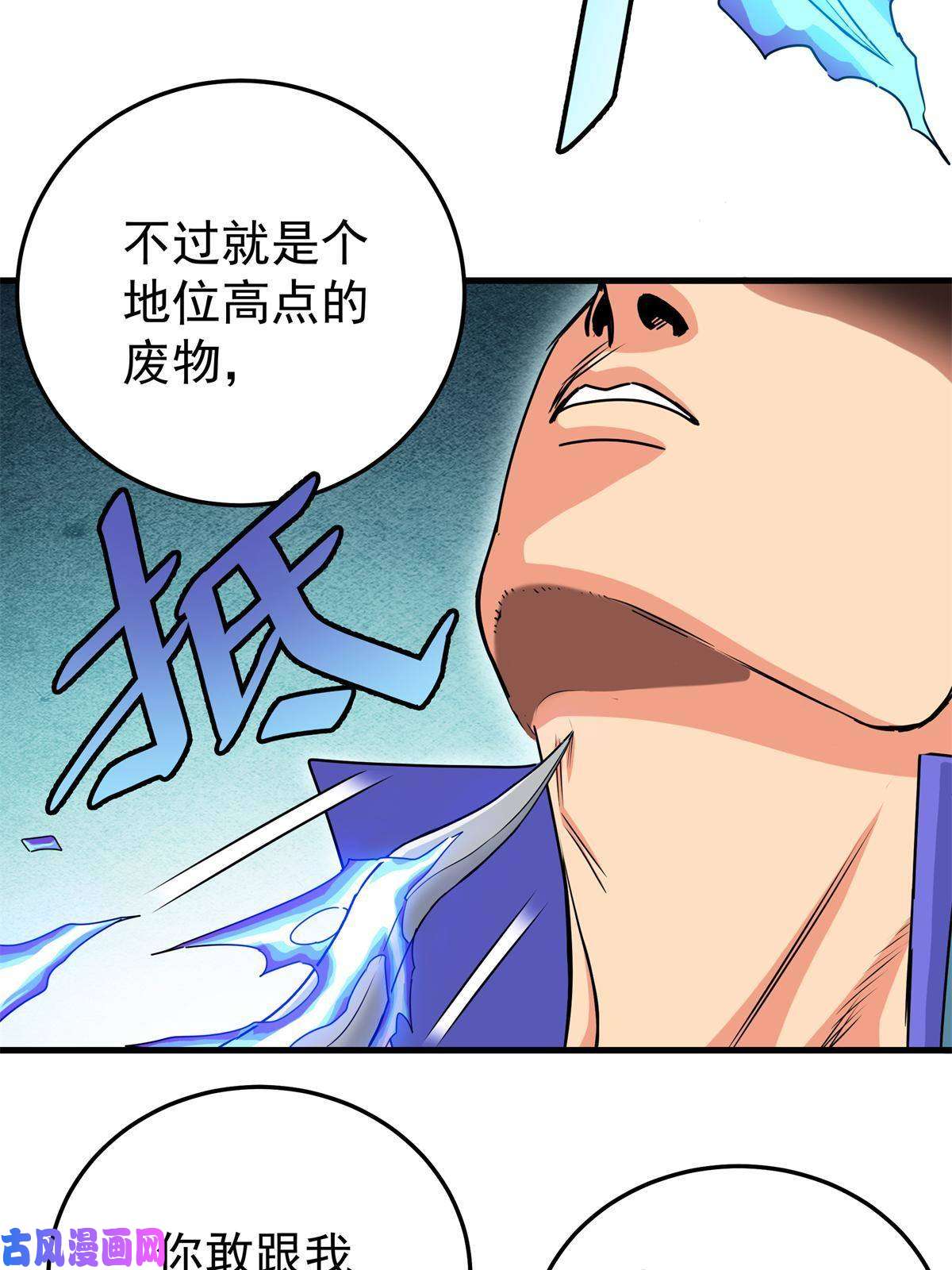 帝霸30 我跟你打