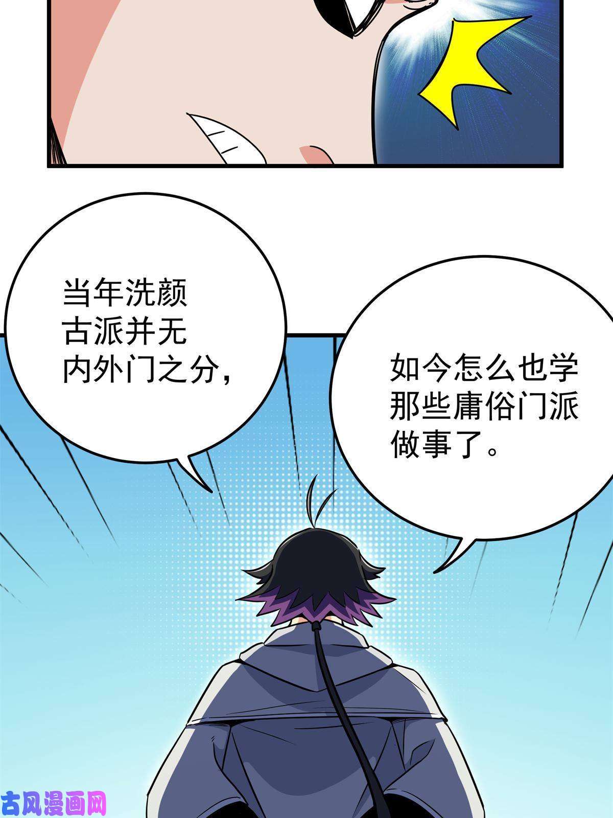 帝霸30 我跟你打