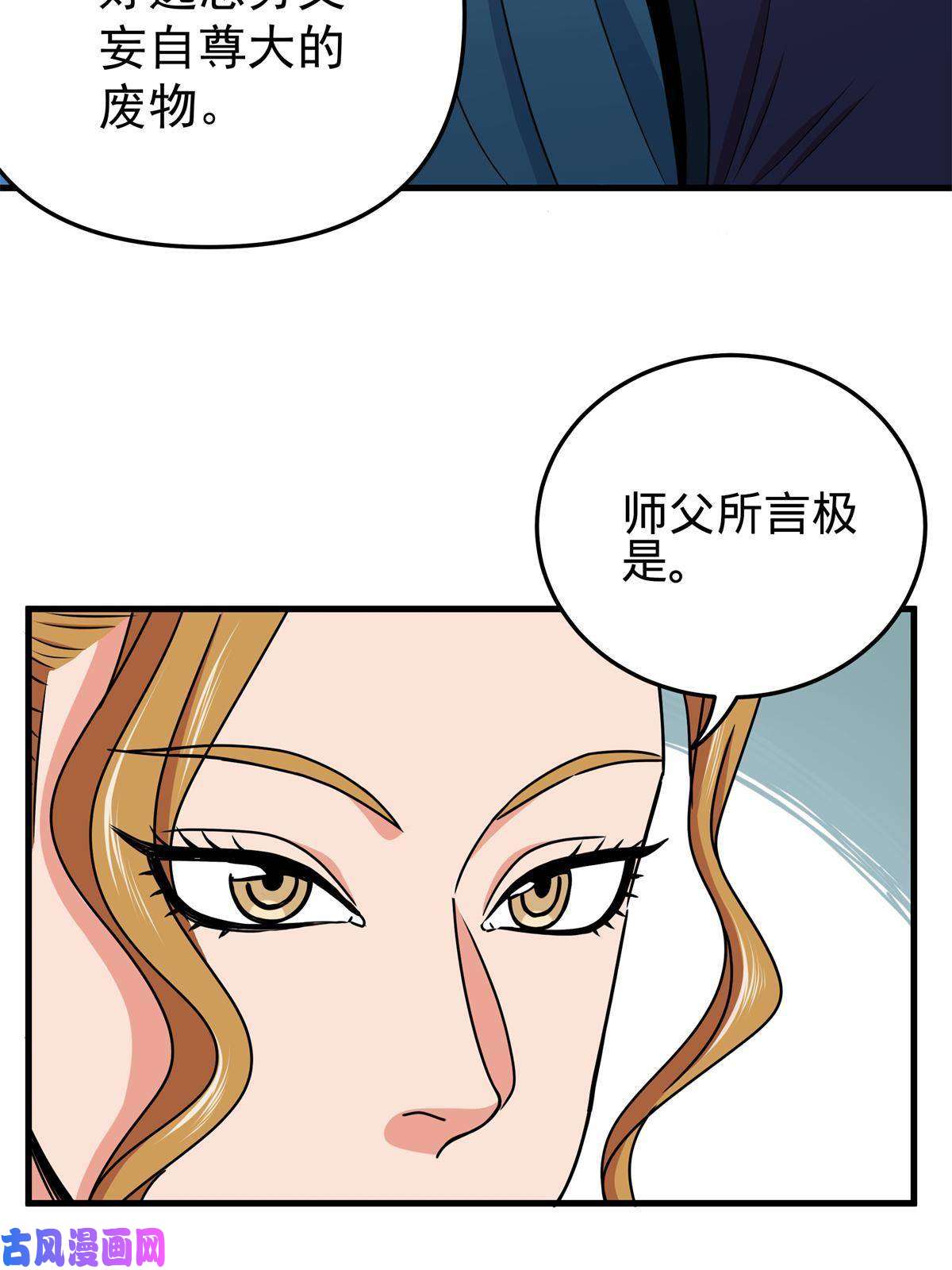 帝霸31 镇域神体