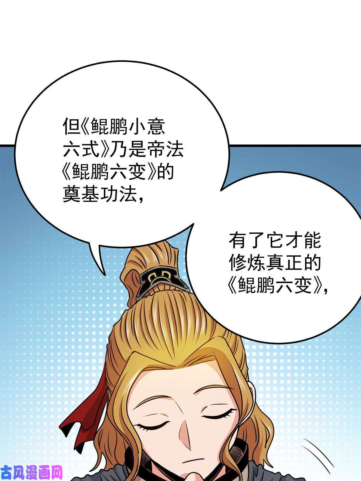 帝霸31 镇域神体