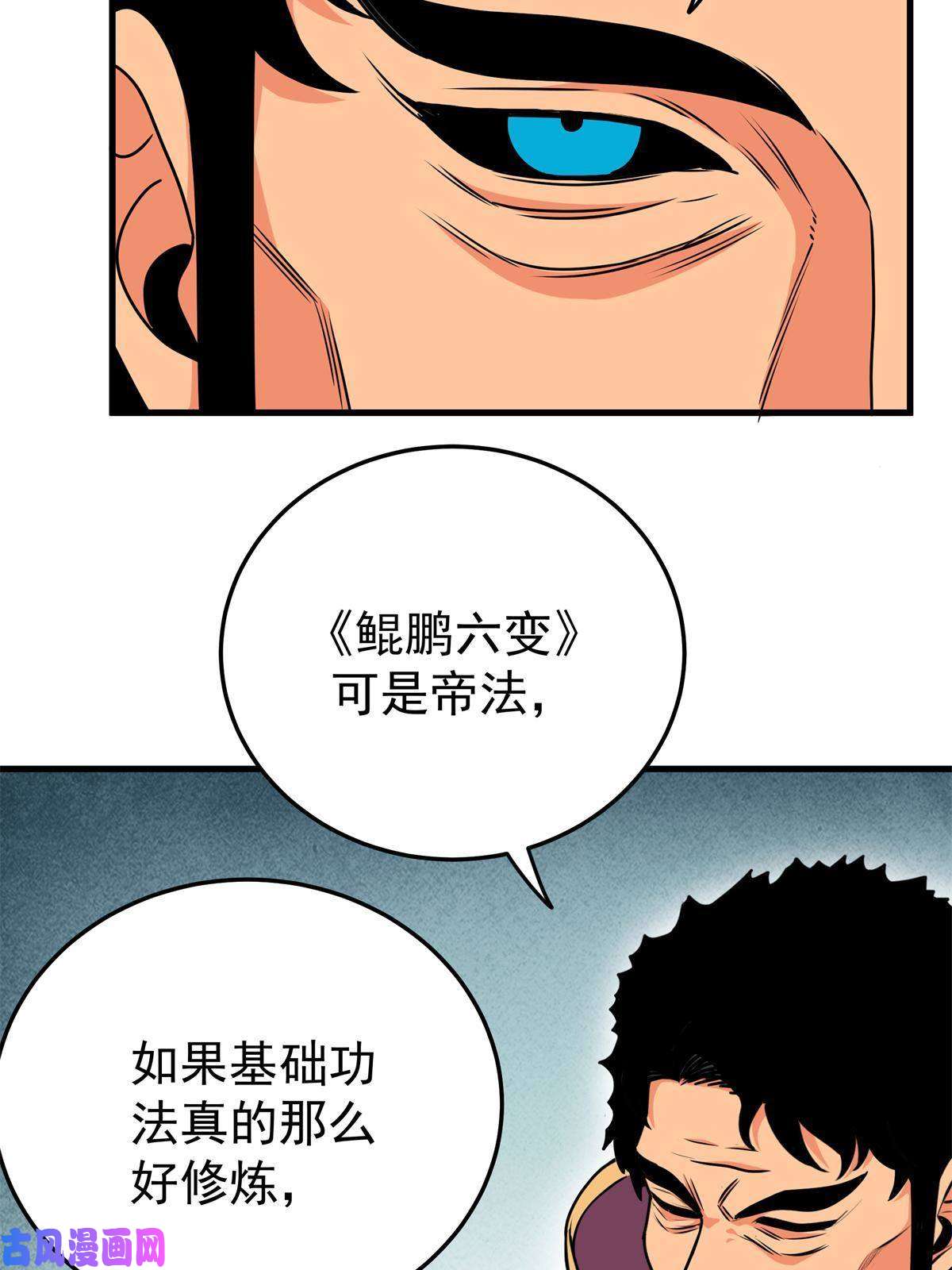 帝霸31 镇域神体