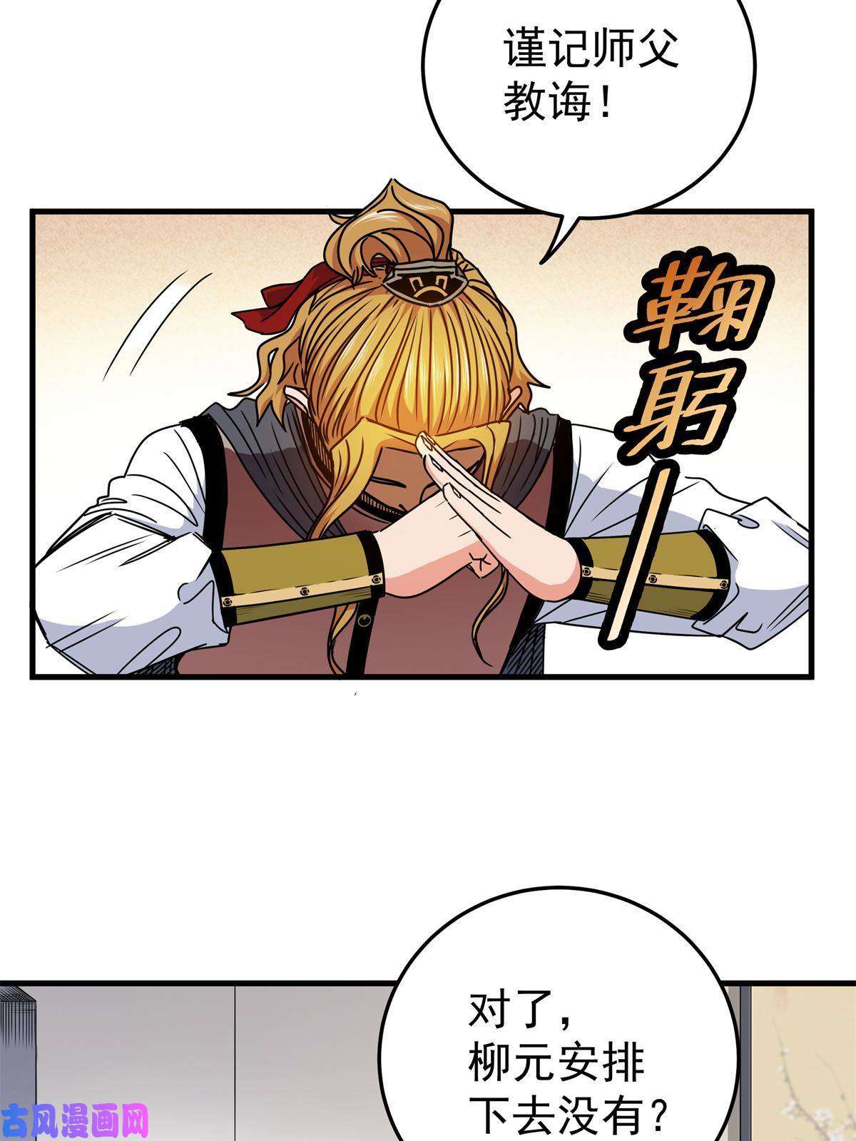帝霸31 镇域神体