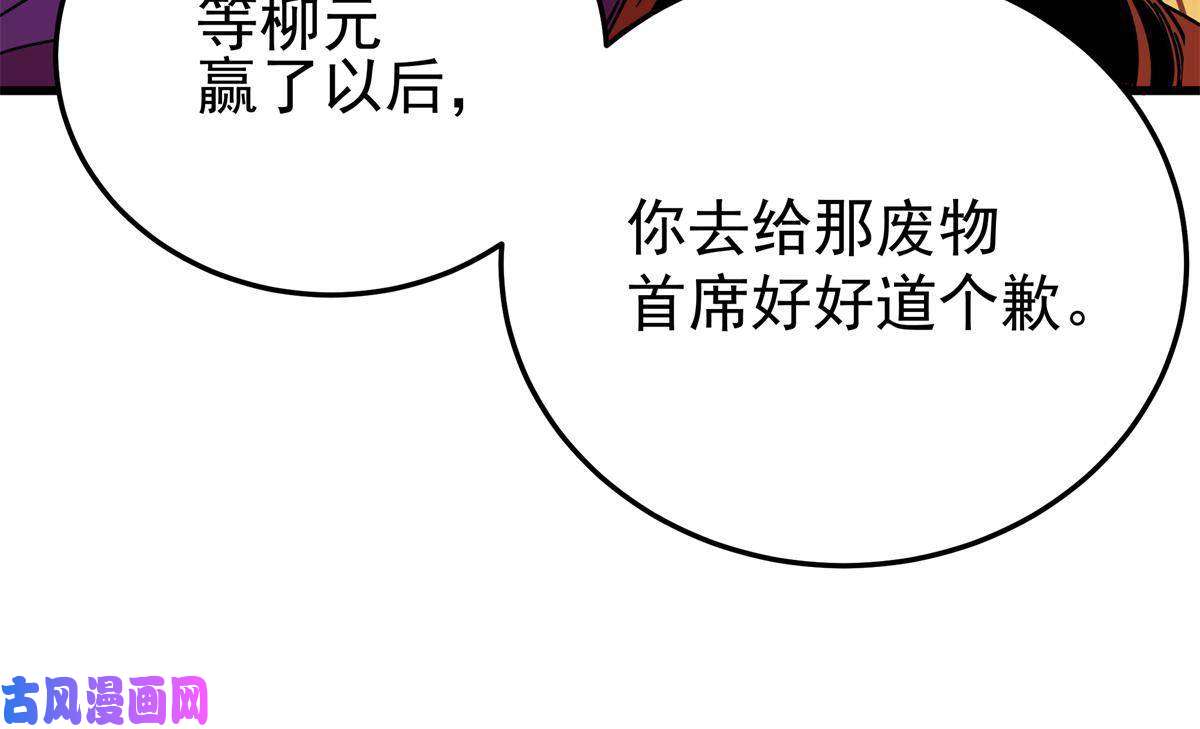 帝霸31 镇域神体