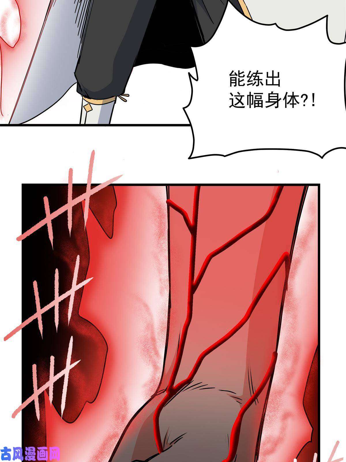 帝霸31 镇域神体