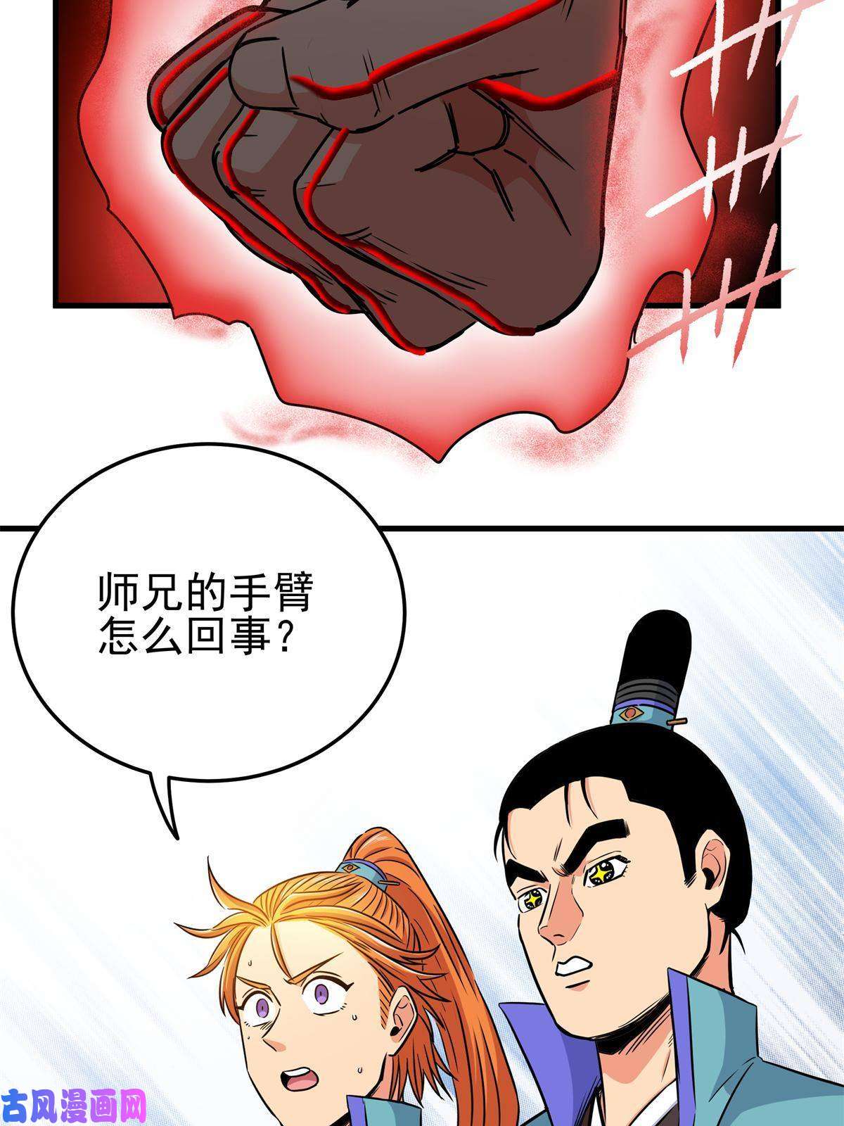 帝霸31 镇域神体