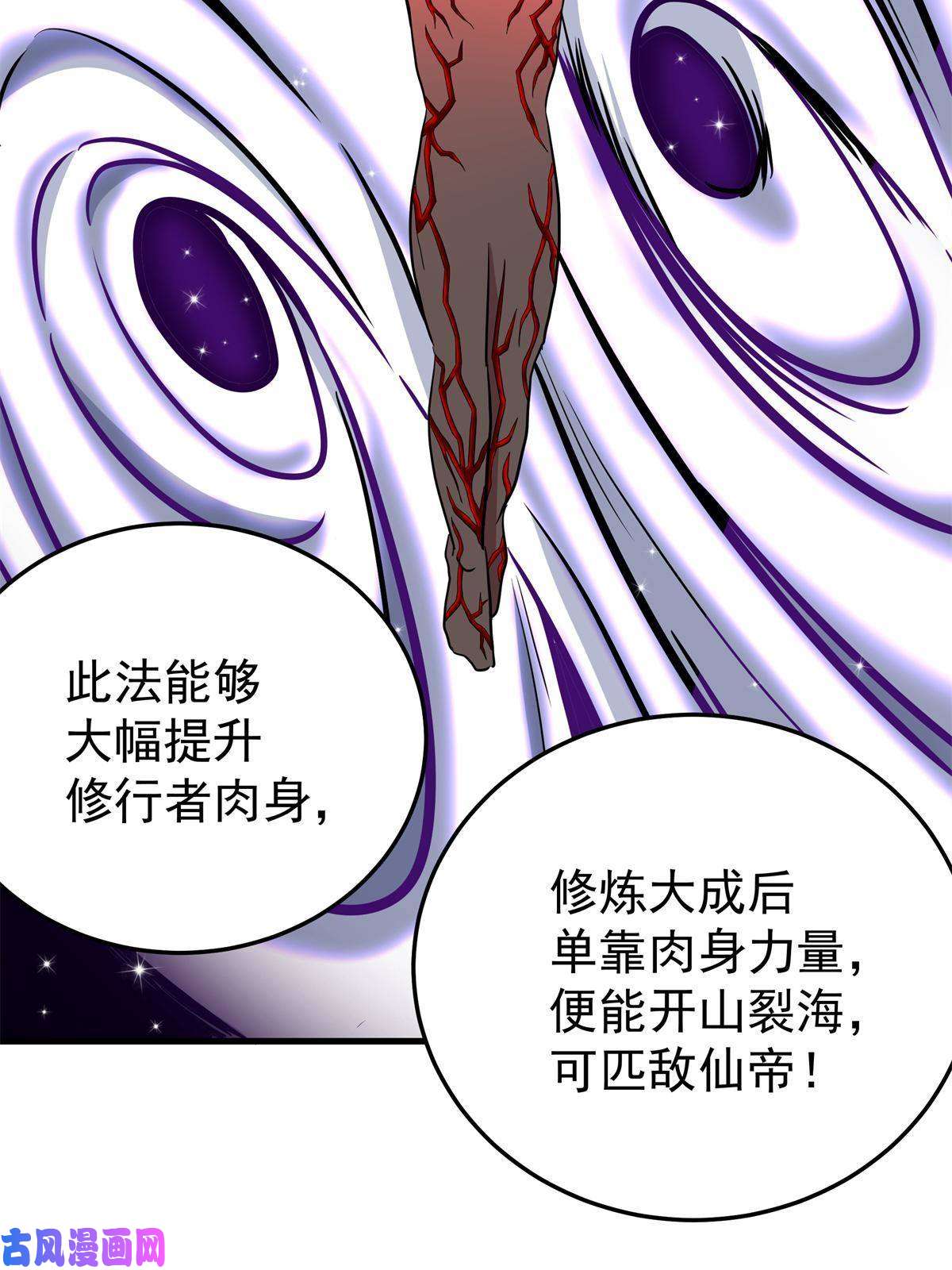 帝霸31 镇域神体