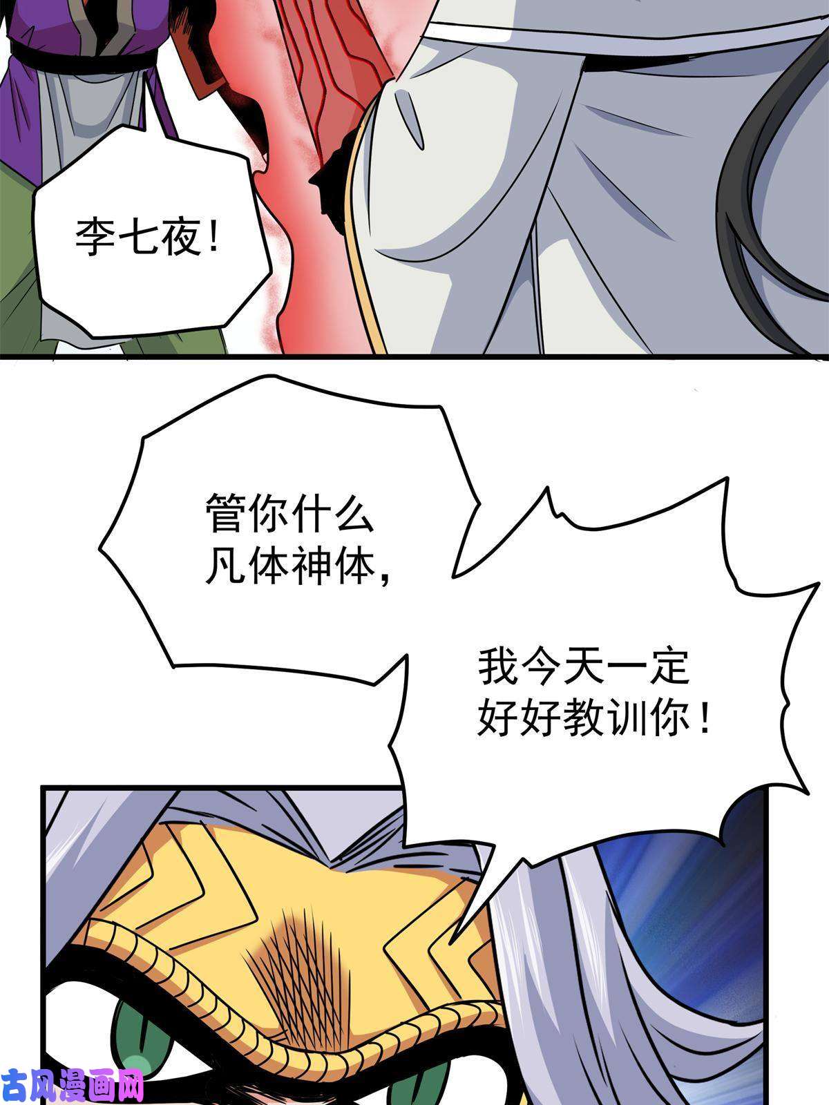 帝霸31 镇域神体