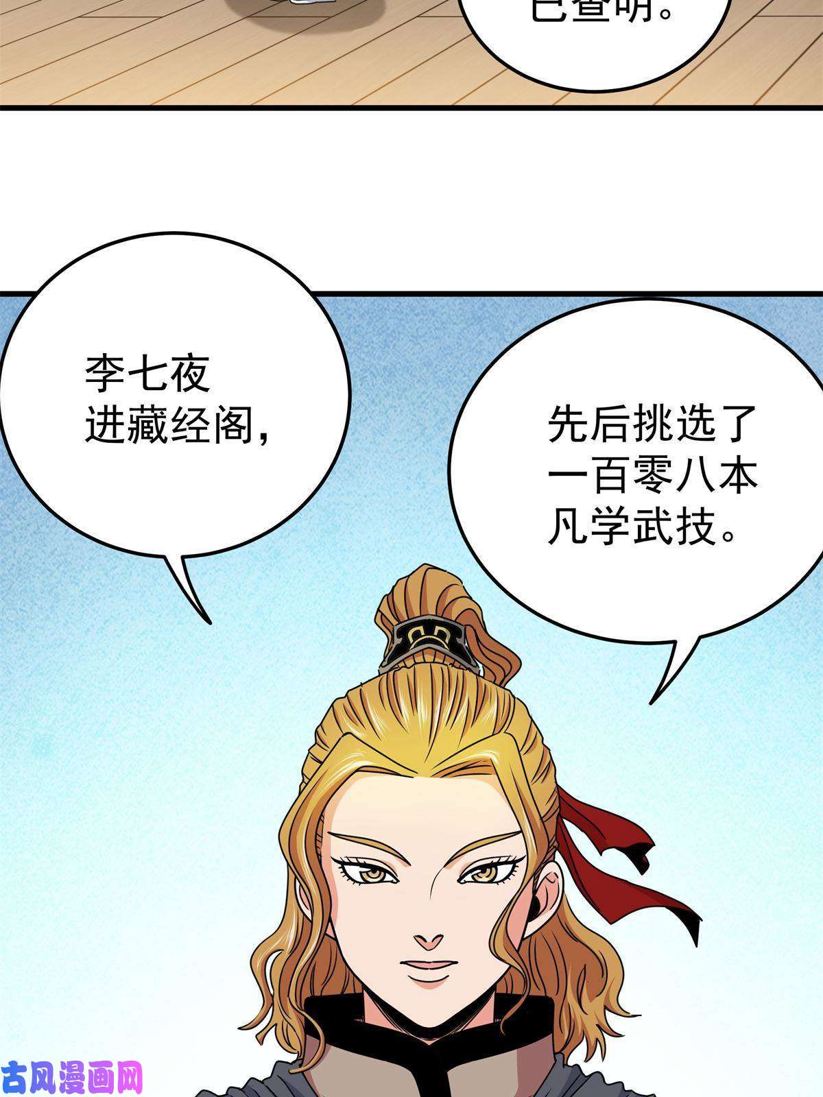 帝霸31 镇域神体