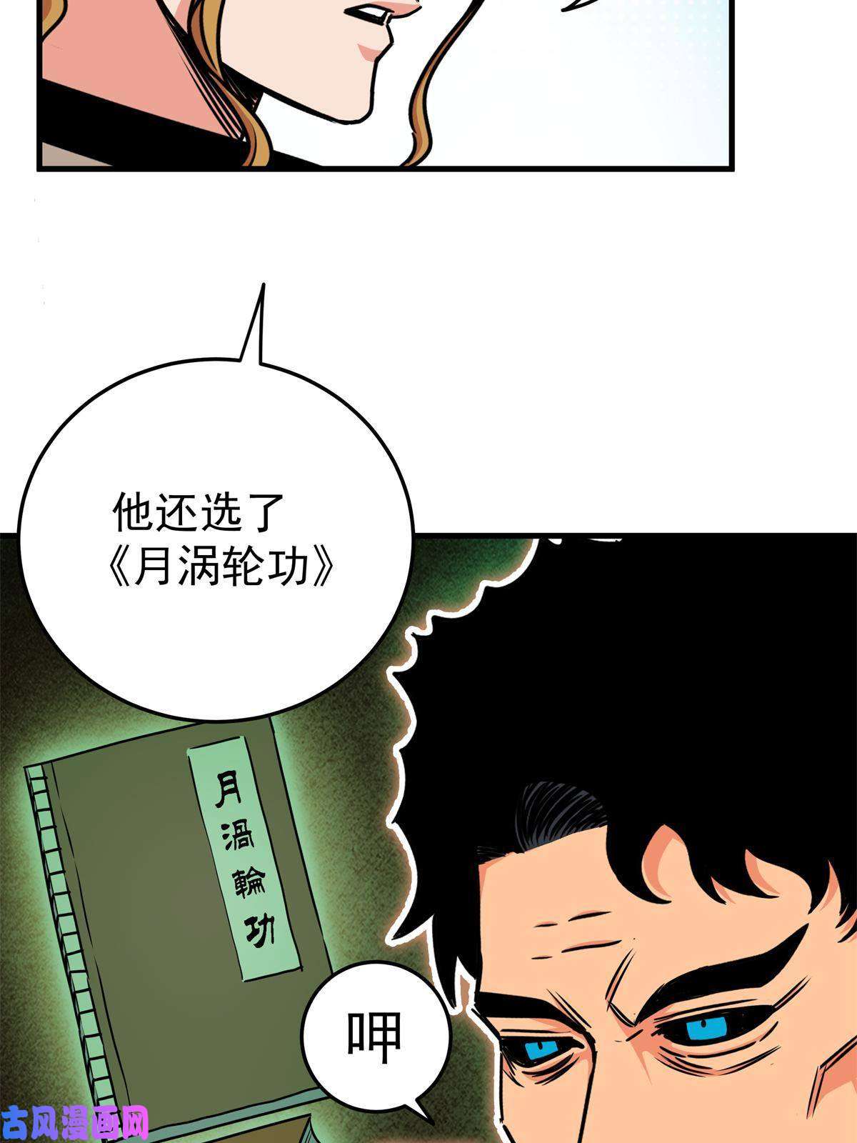 帝霸31 镇域神体