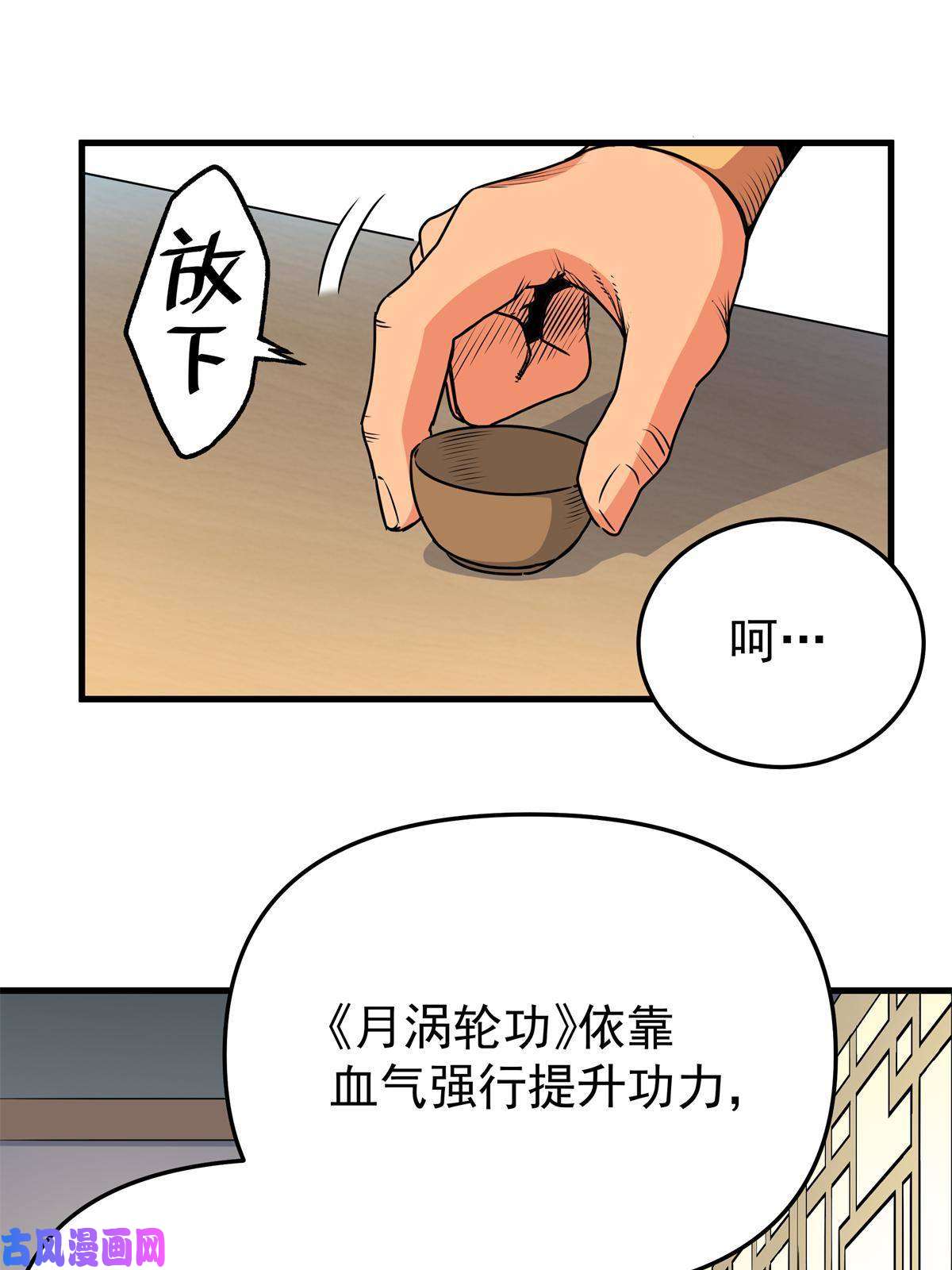 帝霸31 镇域神体