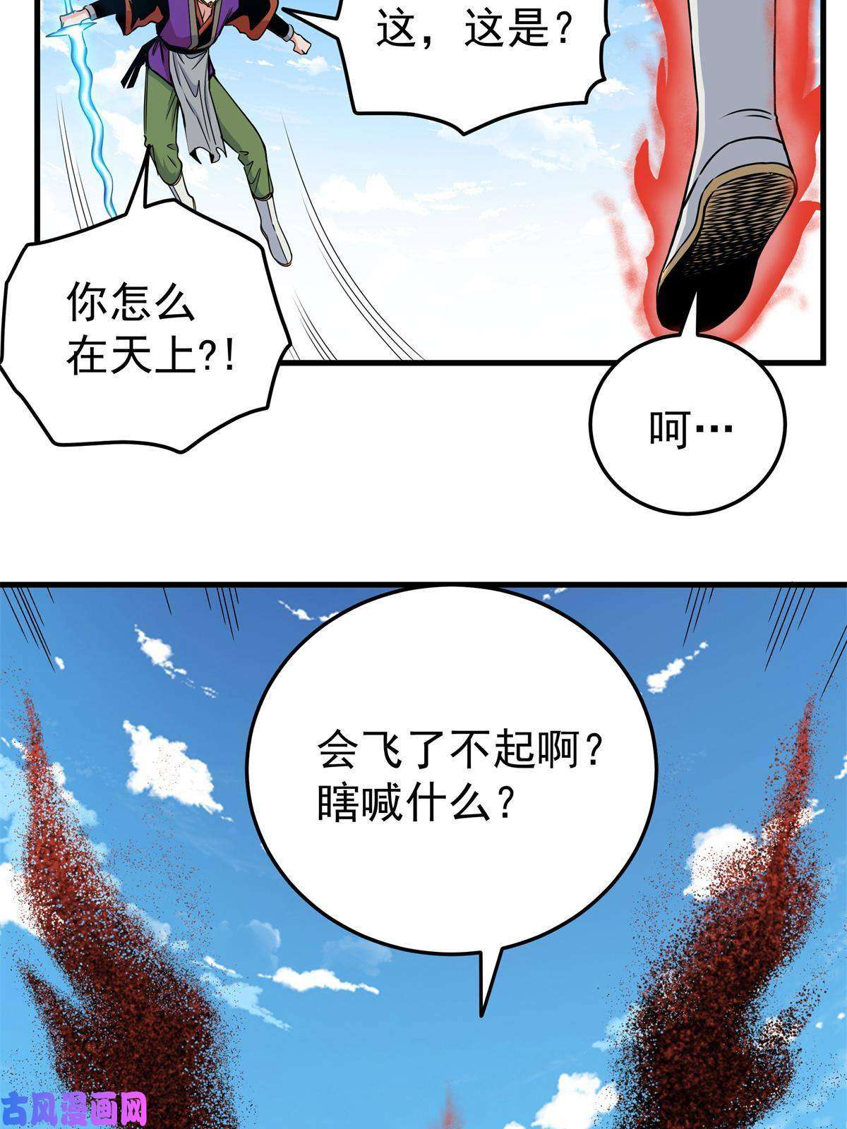 帝霸32 快住手！
