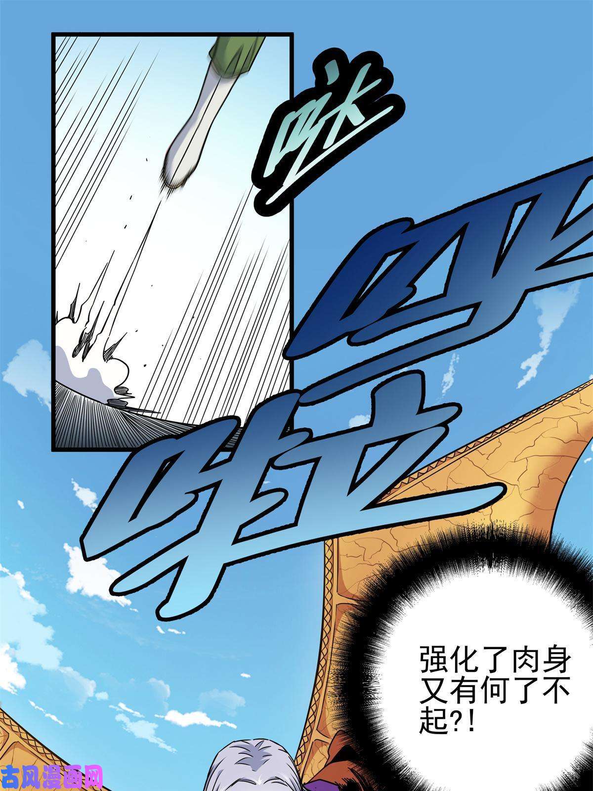 帝霸32 快住手！