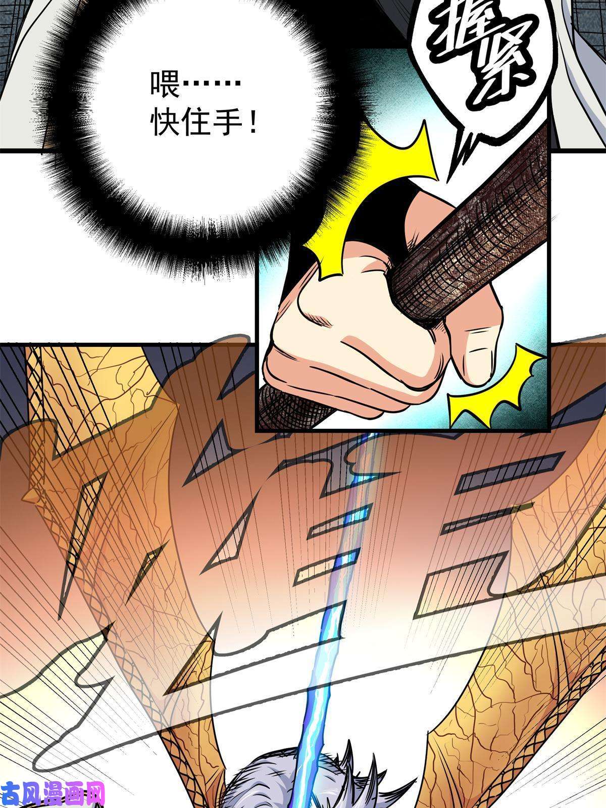 帝霸32 快住手！