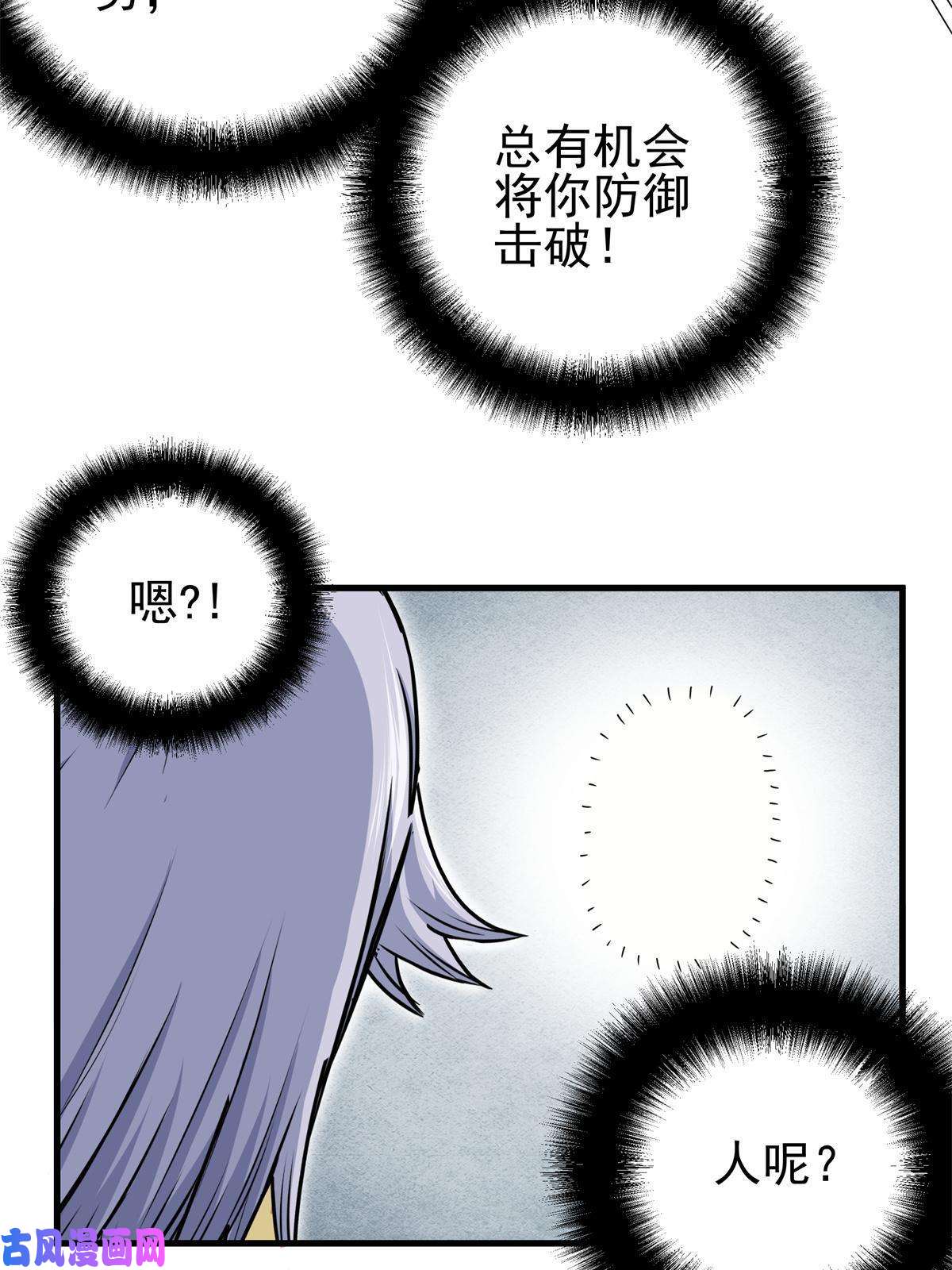 帝霸32 快住手！
