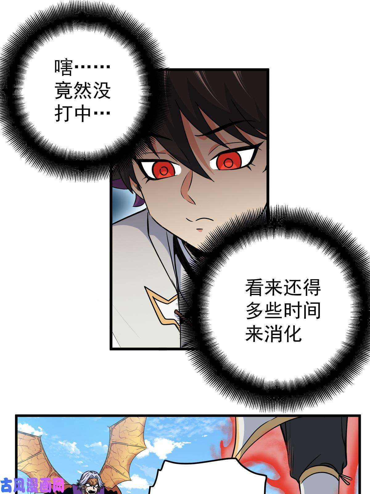 帝霸32 快住手！